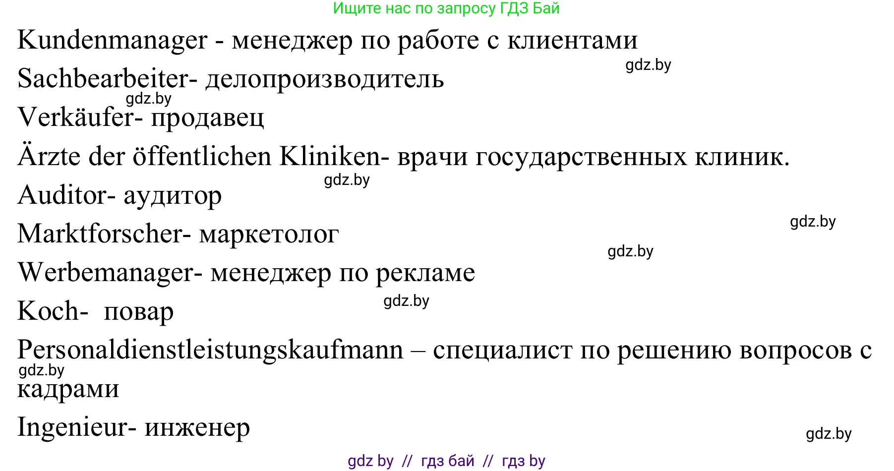 Немецкий язык (Deutsch), 9 класс Учебник (Schülerbuch), авторы: Будько Антонина Филипповна (Budjko Antonina), Урбанович Инна Ювинальевна (Urbanowitsch Ina), издательство Вышэйшая школа, Минск, 2018, серого цвета, страница 29, номер 2h, Решение (продолжение 2)