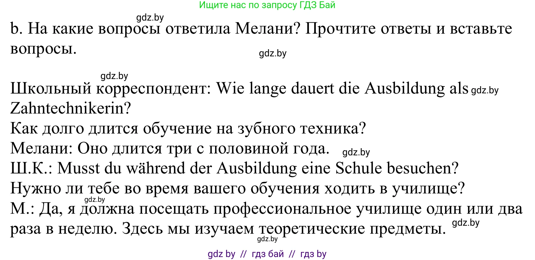 Немецкий язык (Deutsch), 9 класс Учебник (Schülerbuch), авторы: Будько Антонина Филипповна (Budjko Antonina), Урбанович Инна Ювинальевна (Urbanowitsch Ina), издательство Вышэйшая школа, Минск, 2018, серого цвета, страница 40, номер 5b, Решение