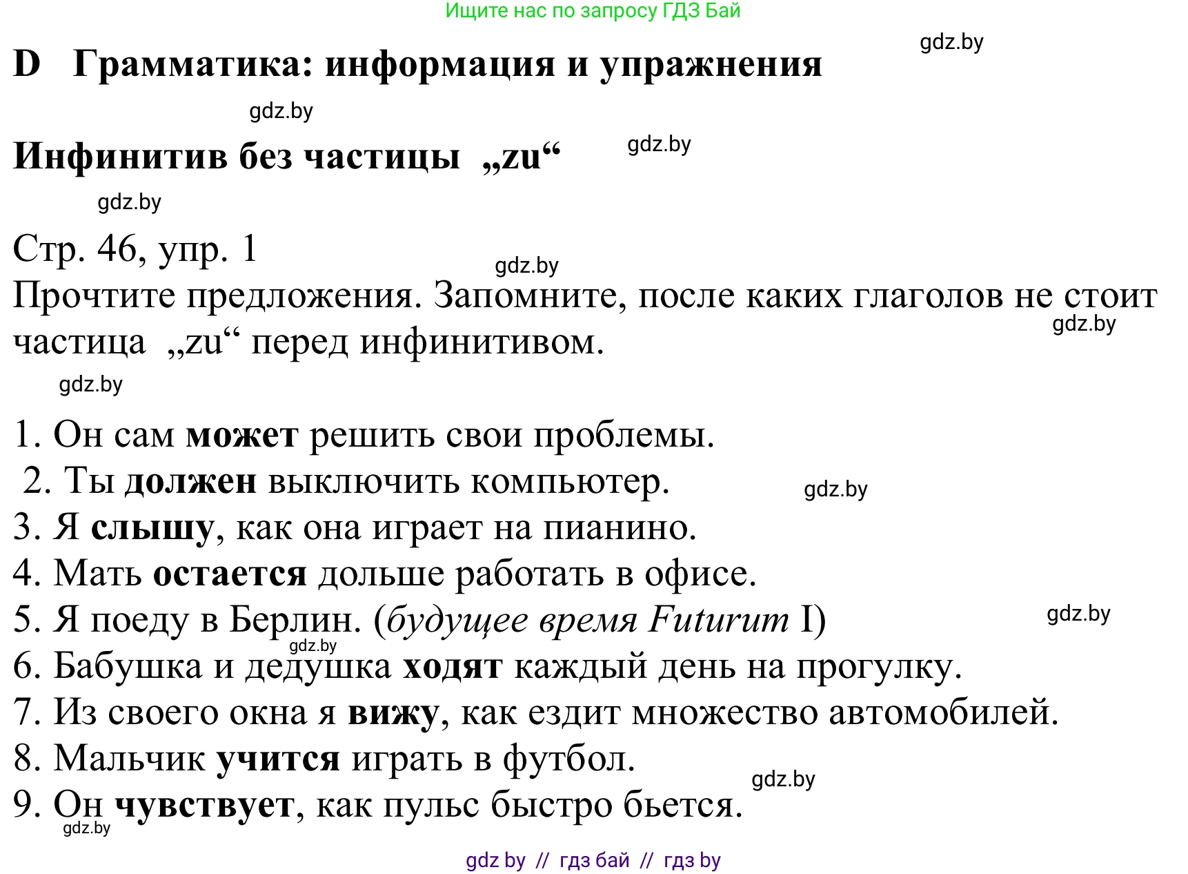 Немецкий язык (Deutsch), 9 класс Учебник (Schülerbuch), авторы: Будько Антонина Филипповна (Budjko Antonina), Урбанович Инна Ювинальевна (Urbanowitsch Ina), издательство Вышэйшая школа, Минск, 2018, серого цвета, страница 46, номер 1, Решение