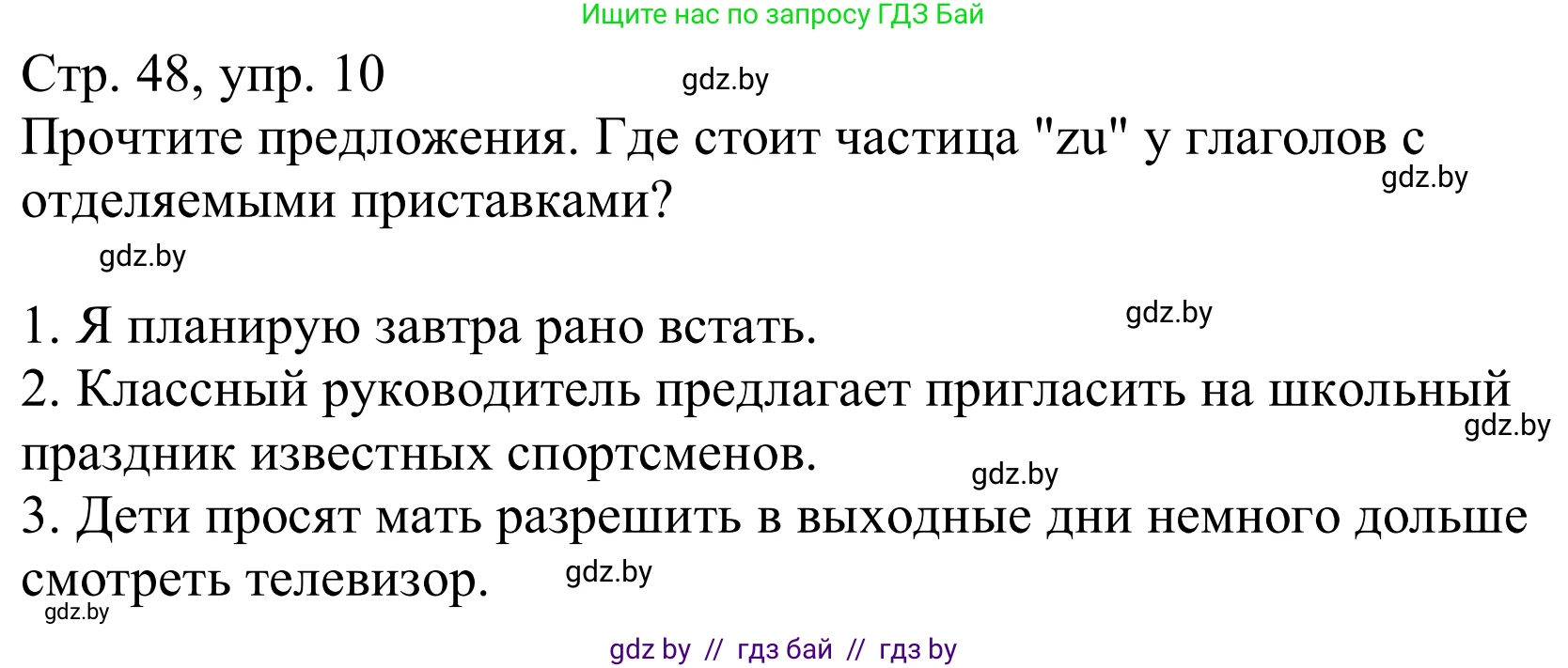 Немецкий язык (Deutsch), 9 класс Учебник (Schülerbuch), авторы: Будько Антонина Филипповна (Budjko Antonina), Урбанович Инна Ювинальевна (Urbanowitsch Ina), издательство Вышэйшая школа, Минск, 2018, серого цвета, страница 48, номер 10, Решение