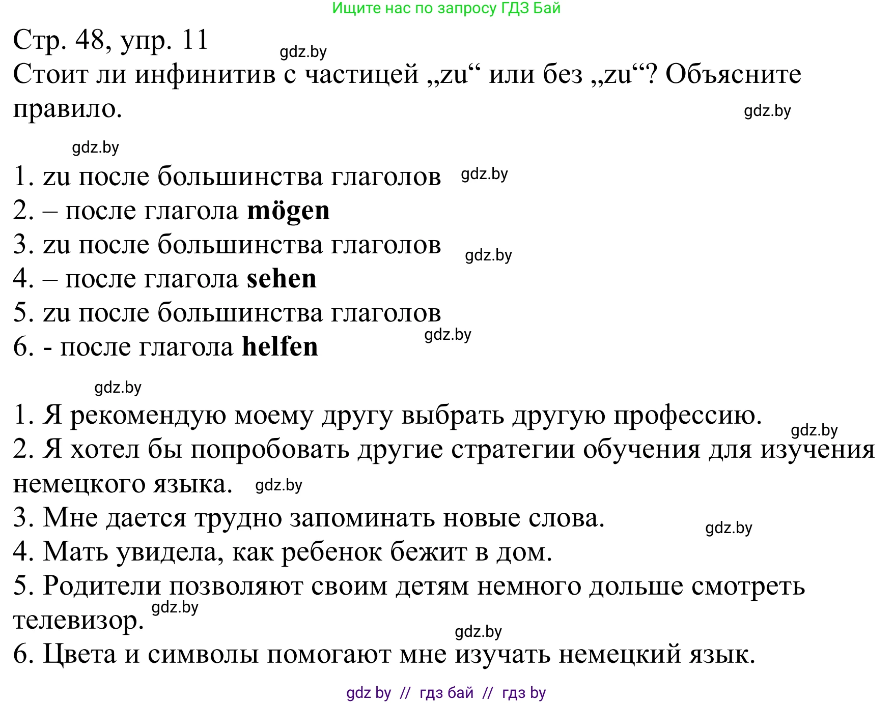 Немецкий язык (Deutsch), 9 класс Учебник (Schülerbuch), авторы: Будько Антонина Филипповна (Budjko Antonina), Урбанович Инна Ювинальевна (Urbanowitsch Ina), издательство Вышэйшая школа, Минск, 2018, серого цвета, страница 48, номер 11, Решение