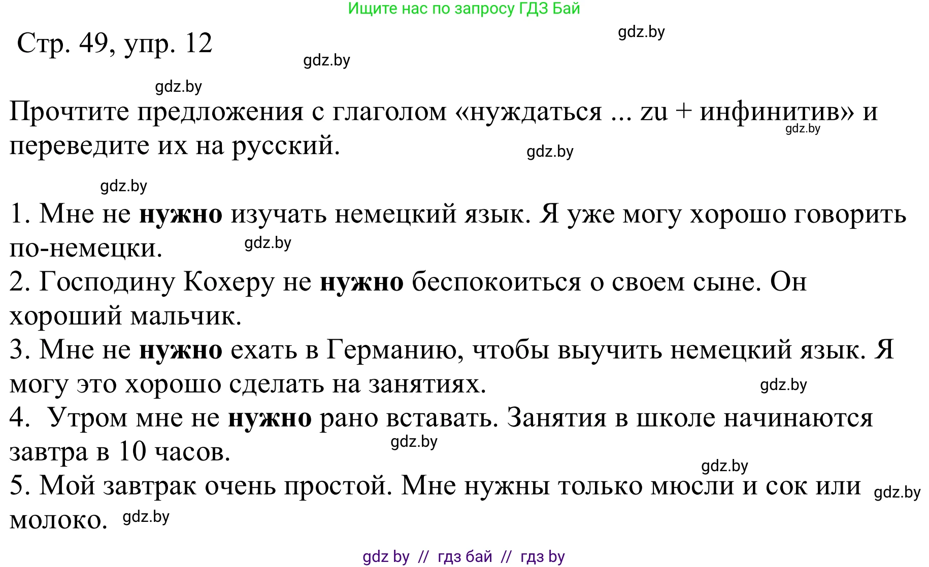 Немецкий язык (Deutsch), 9 класс Учебник (Schülerbuch), авторы: Будько Антонина Филипповна (Budjko Antonina), Урбанович Инна Ювинальевна (Urbanowitsch Ina), издательство Вышэйшая школа, Минск, 2018, серого цвета, страница 49, номер 12, Решение