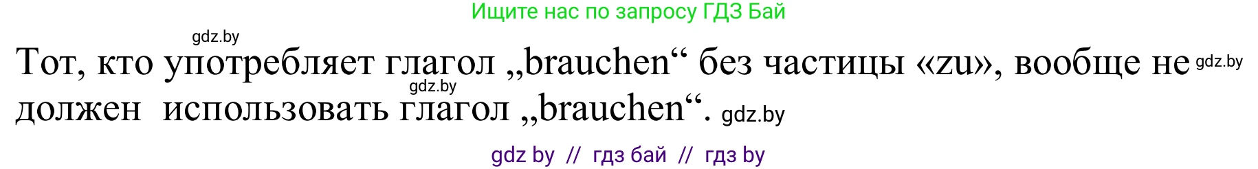 Немецкий язык (Deutsch), 9 класс Учебник (Schülerbuch), авторы: Будько Антонина Филипповна (Budjko Antonina), Урбанович Инна Ювинальевна (Urbanowitsch Ina), издательство Вышэйшая школа, Минск, 2018, серого цвета, страница 49, номер 13, Решение (продолжение 2)