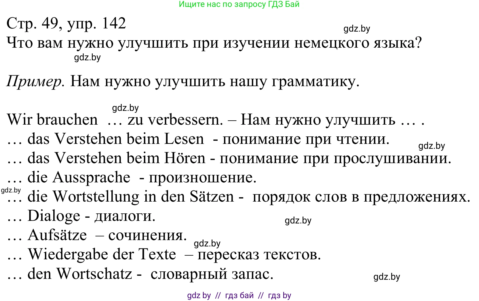 Немецкий язык (Deutsch), 9 класс Учебник (Schülerbuch), авторы: Будько Антонина Филипповна (Budjko Antonina), Урбанович Инна Ювинальевна (Urbanowitsch Ina), издательство Вышэйшая школа, Минск, 2018, серого цвета, страница 49, номер 14, Решение
