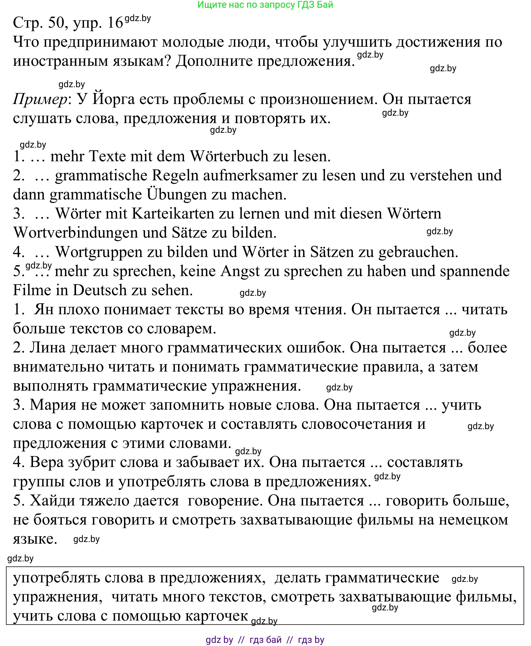 Немецкий язык (Deutsch), 9 класс Учебник (Schülerbuch), авторы: Будько Антонина Филипповна (Budjko Antonina), Урбанович Инна Ювинальевна (Urbanowitsch Ina), издательство Вышэйшая школа, Минск, 2018, серого цвета, страница 50, номер 16, Решение