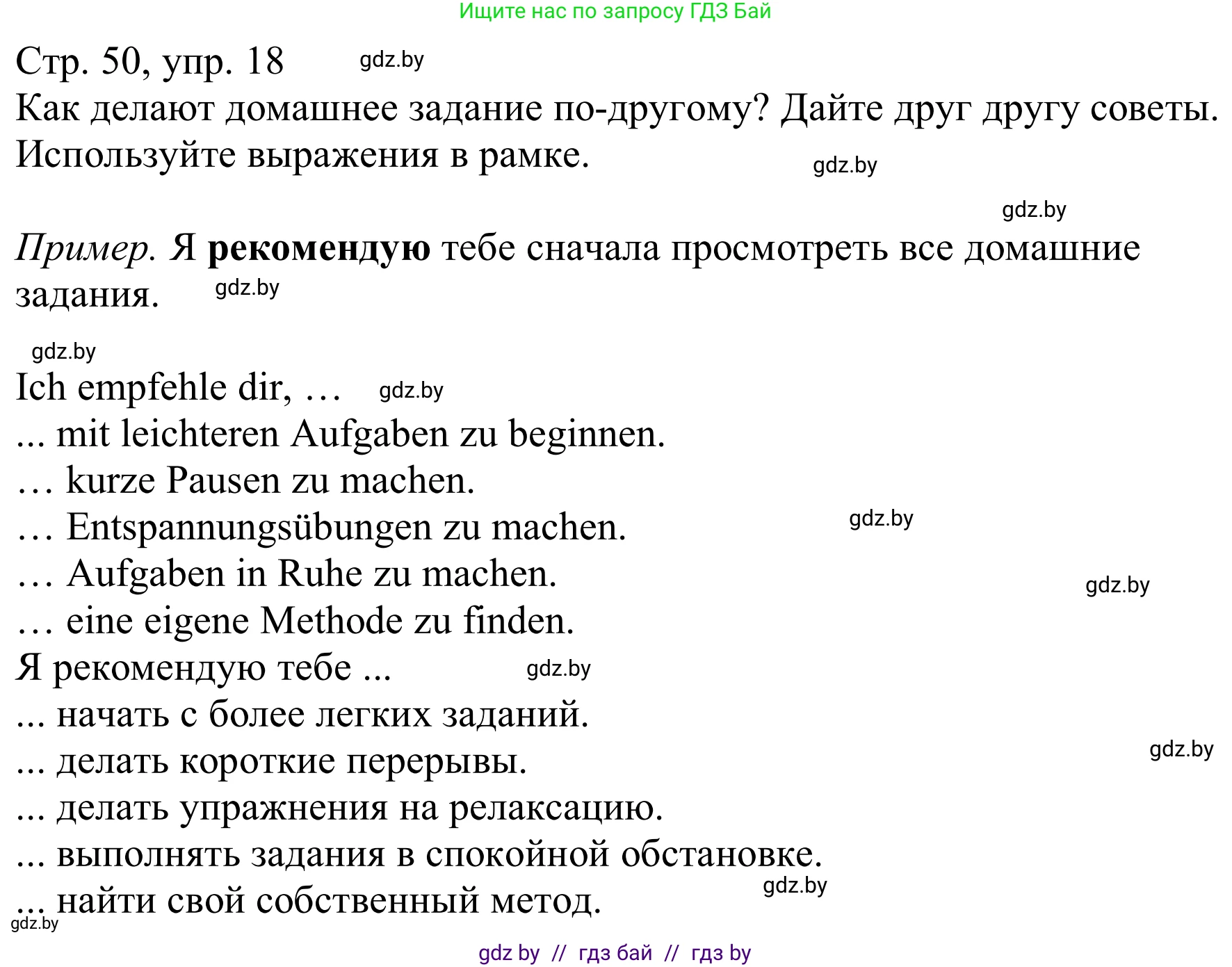 Немецкий язык (Deutsch), 9 класс Учебник (Schülerbuch), авторы: Будько Антонина Филипповна (Budjko Antonina), Урбанович Инна Ювинальевна (Urbanowitsch Ina), издательство Вышэйшая школа, Минск, 2018, серого цвета, страница 50, номер 18, Решение