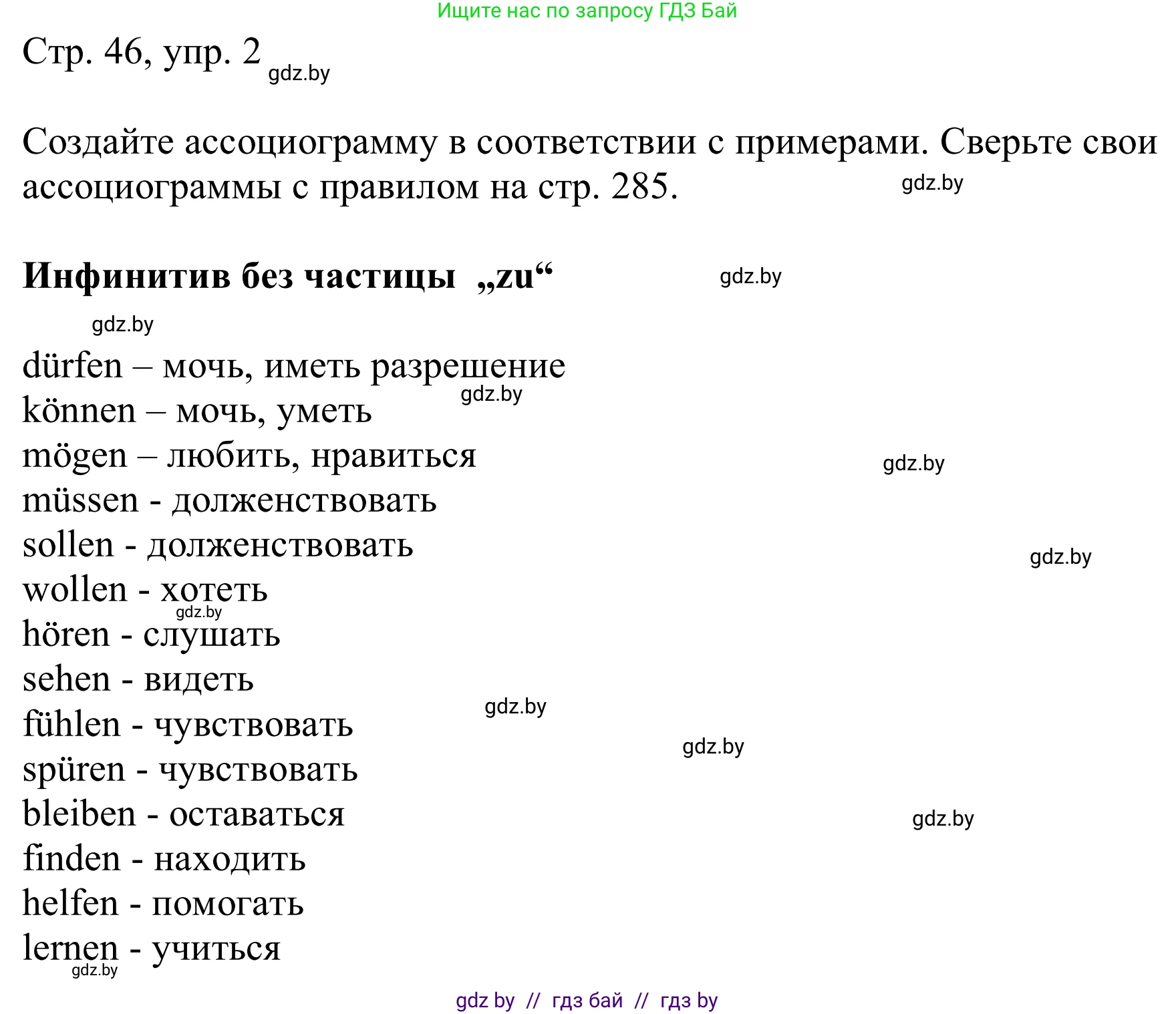 Немецкий язык (Deutsch), 9 класс Учебник (Schülerbuch), авторы: Будько Антонина Филипповна (Budjko Antonina), Урбанович Инна Ювинальевна (Urbanowitsch Ina), издательство Вышэйшая школа, Минск, 2018, серого цвета, страница 46, номер 2, Решение