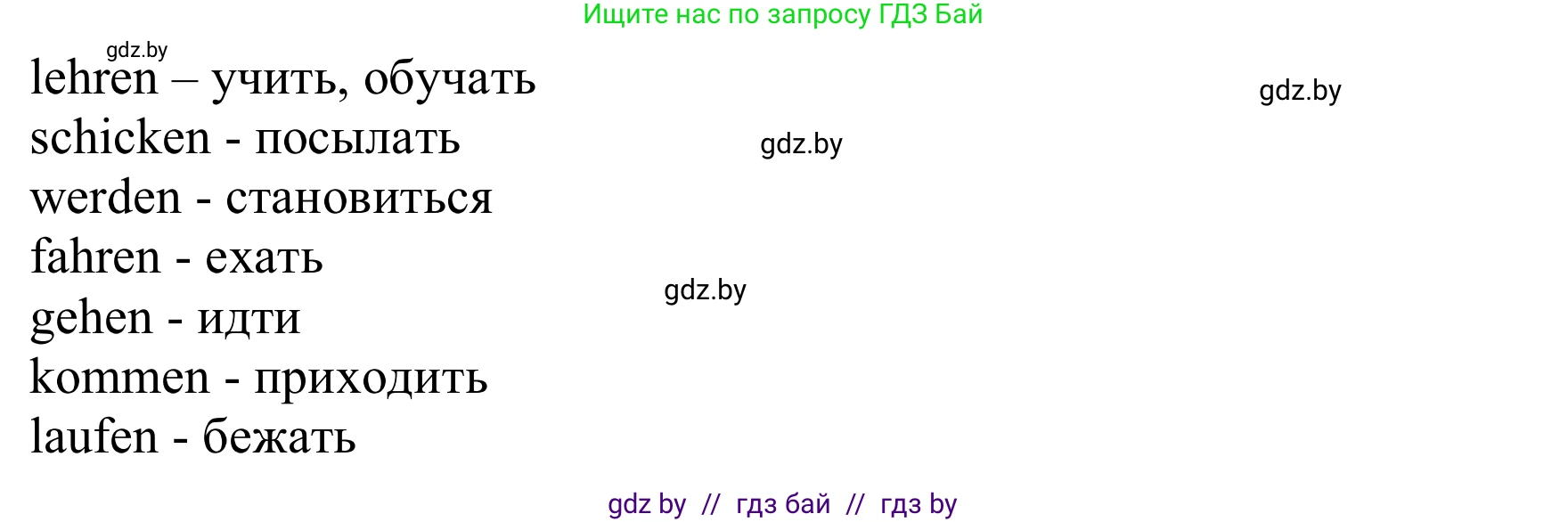 Немецкий язык (Deutsch), 9 класс Учебник (Schülerbuch), авторы: Будько Антонина Филипповна (Budjko Antonina), Урбанович Инна Ювинальевна (Urbanowitsch Ina), издательство Вышэйшая школа, Минск, 2018, серого цвета, страница 46, номер 2, Решение (продолжение 2)