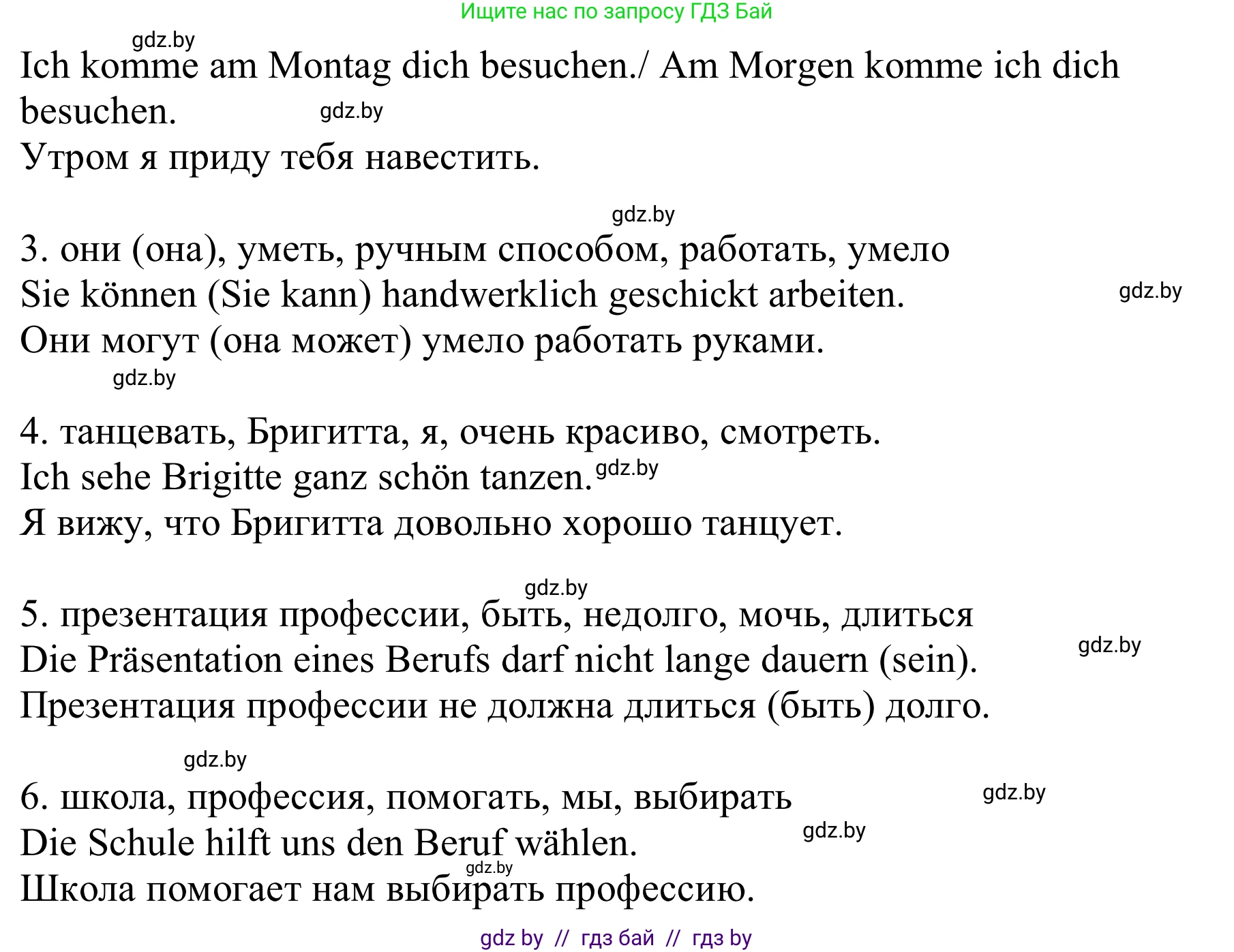 Немецкий язык (Deutsch), 9 класс Учебник (Schülerbuch), авторы: Будько Антонина Филипповна (Budjko Antonina), Урбанович Инна Ювинальевна (Urbanowitsch Ina), издательство Вышэйшая школа, Минск, 2018, серого цвета, страница 47, номер 4, Решение (продолжение 2)
