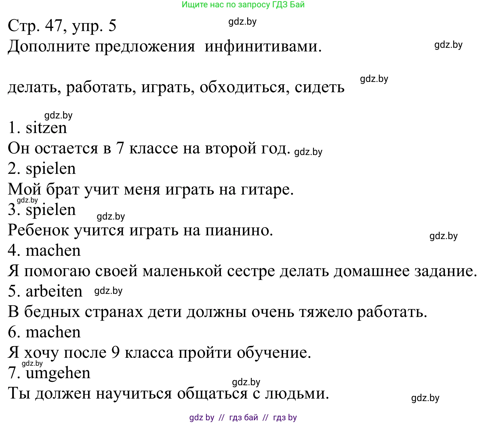 Немецкий язык (Deutsch), 9 класс Учебник (Schülerbuch), авторы: Будько Антонина Филипповна (Budjko Antonina), Урбанович Инна Ювинальевна (Urbanowitsch Ina), издательство Вышэйшая школа, Минск, 2018, серого цвета, страница 47, номер 5, Решение