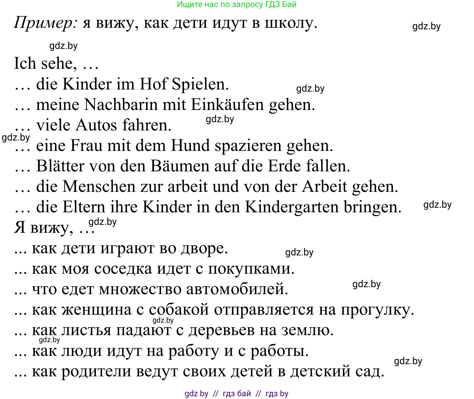 Немецкий язык (Deutsch), 9 класс Учебник (Schülerbuch), авторы: Будько Антонина Филипповна (Budjko Antonina), Урбанович Инна Ювинальевна (Urbanowitsch Ina), издательство Вышэйшая школа, Минск, 2018, серого цвета, страница 47, номер 6, Решение (продолжение 2)