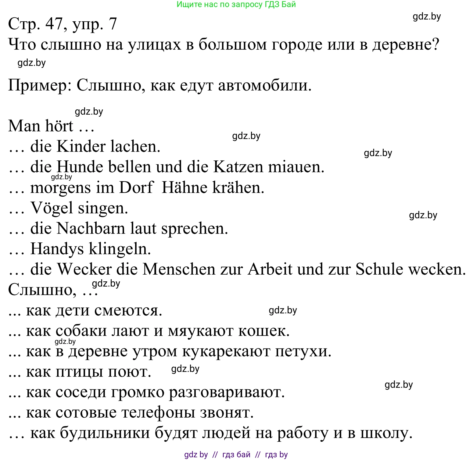 Немецкий язык (Deutsch), 9 класс Учебник (Schülerbuch), авторы: Будько Антонина Филипповна (Budjko Antonina), Урбанович Инна Ювинальевна (Urbanowitsch Ina), издательство Вышэйшая школа, Минск, 2018, серого цвета, страница 47, номер 7, Решение