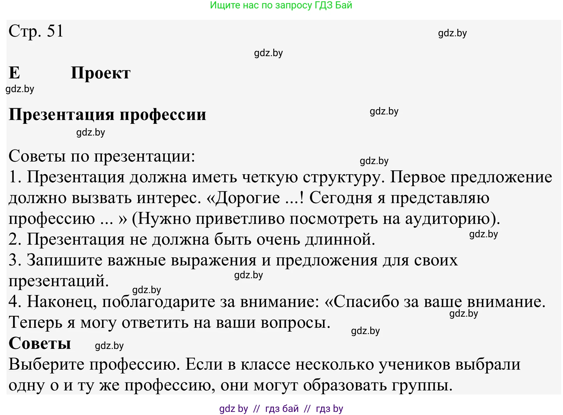 Немецкий язык (Deutsch), 9 класс Учебник (Schülerbuch), авторы: Будько Антонина Филипповна (Budjko Antonina), Урбанович Инна Ювинальевна (Urbanowitsch Ina), издательство Вышэйшая школа, Минск, 2018, серого цвета, страница 51, Решение