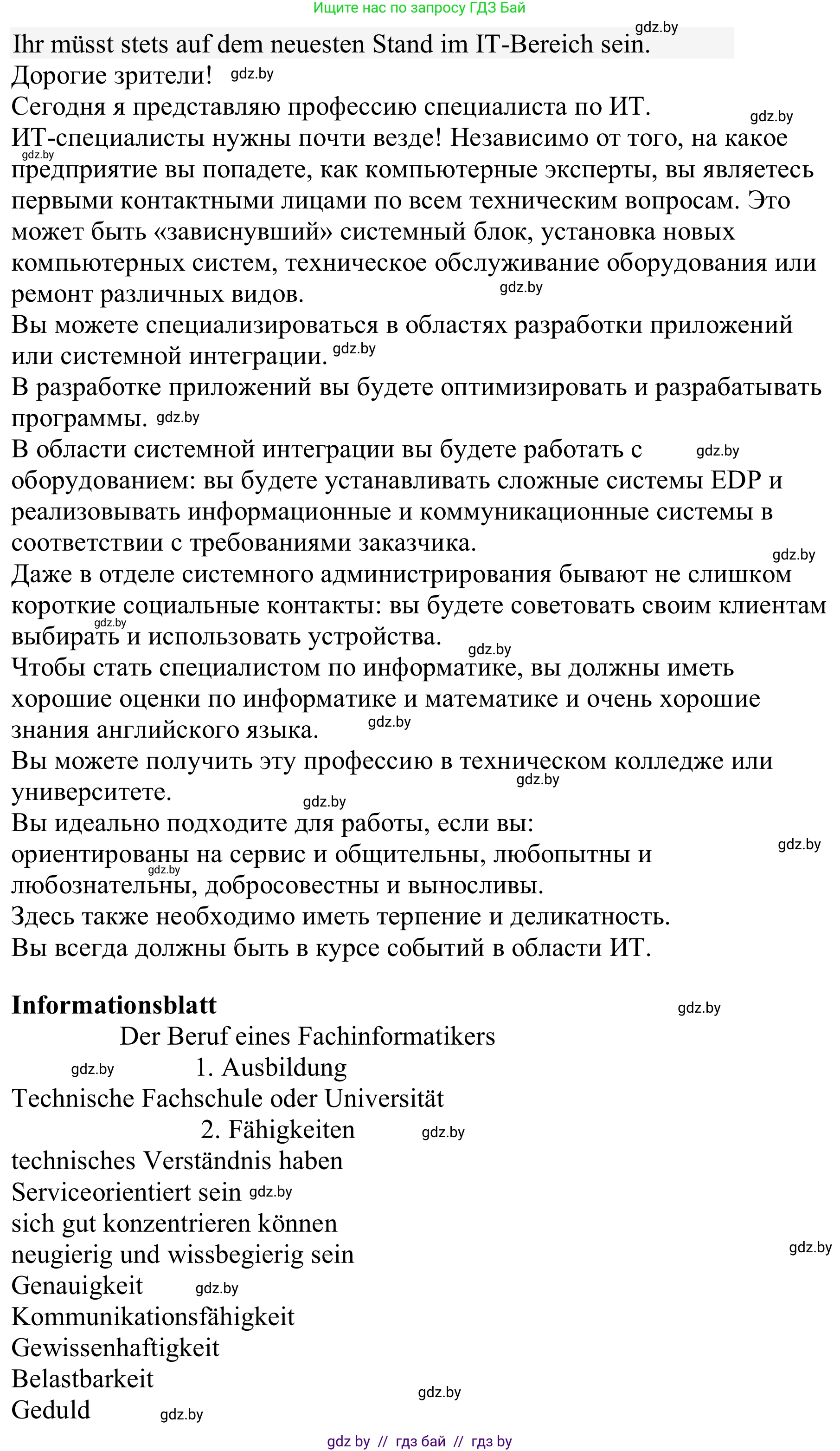 Немецкий язык (Deutsch), 9 класс Учебник (Schülerbuch), авторы: Будько Антонина Филипповна (Budjko Antonina), Урбанович Инна Ювинальевна (Urbanowitsch Ina), издательство Вышэйшая школа, Минск, 2018, серого цвета, страница 51, Решение (продолжение 3)