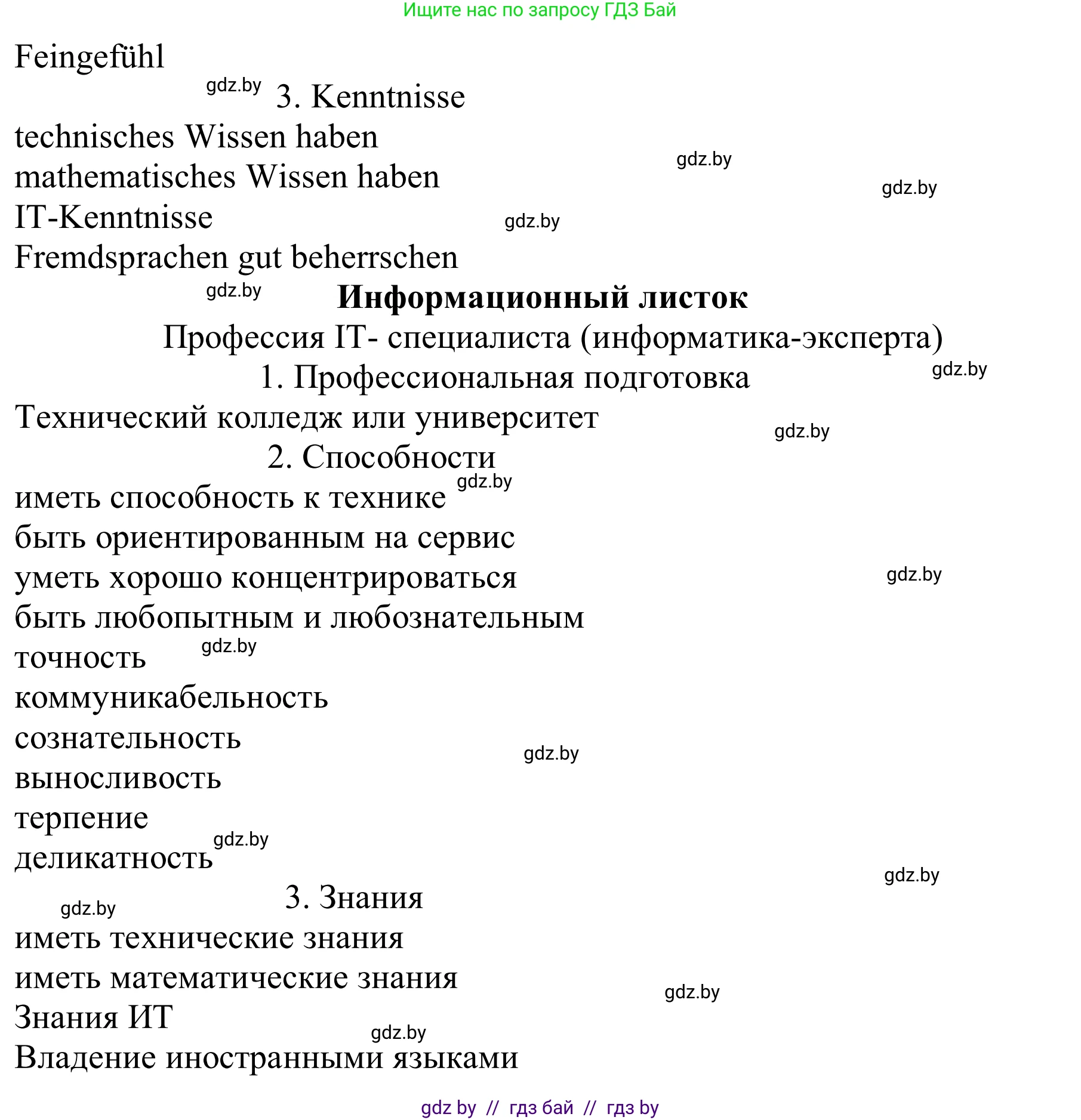 Немецкий язык (Deutsch), 9 класс Учебник (Schülerbuch), авторы: Будько Антонина Филипповна (Budjko Antonina), Урбанович Инна Ювинальевна (Urbanowitsch Ina), издательство Вышэйшая школа, Минск, 2018, серого цвета, страница 51, Решение (продолжение 4)