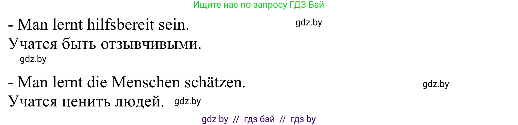 Немецкий язык (Deutsch), 9 класс Учебник (Schülerbuch), авторы: Будько Антонина Филипповна (Budjko Antonina), Урбанович Инна Ювинальевна (Urbanowitsch Ina), издательство Вышэйшая школа, Минск, 2018, серого цвета, страница 57, номер 2b, Решение (продолжение 2)