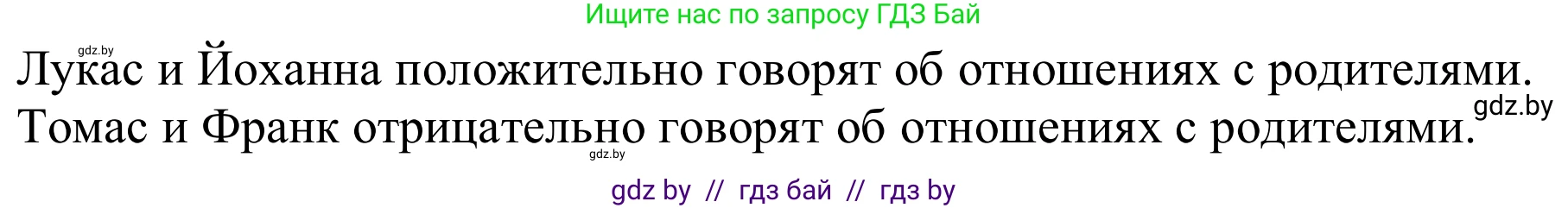Немецкий язык (Deutsch), 9 класс Учебник (Schülerbuch), авторы: Будько Антонина Филипповна (Budjko Antonina), Урбанович Инна Ювинальевна (Urbanowitsch Ina), издательство Вышэйшая школа, Минск, 2018, серого цвета, страница 72, номер 1b, Решение (продолжение 2)