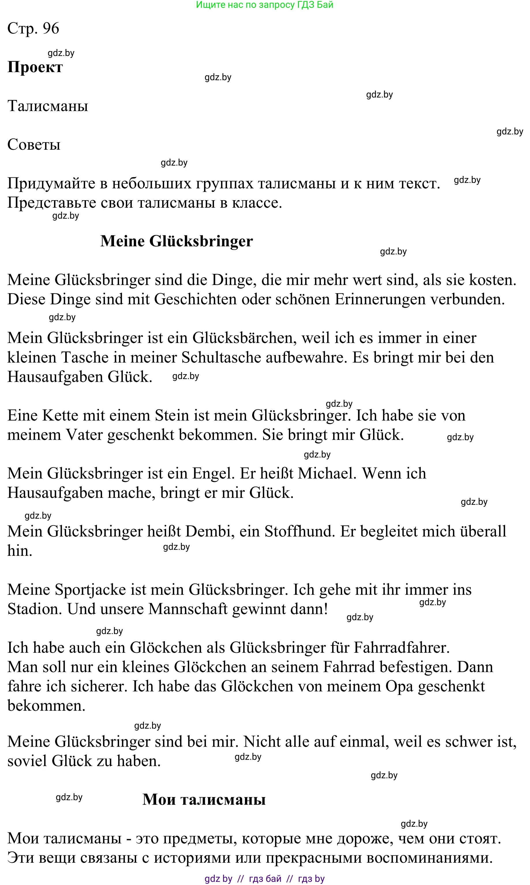 Немецкий язык (Deutsch), 9 класс Учебник (Schülerbuch), авторы: Будько Антонина Филипповна (Budjko Antonina), Урбанович Инна Ювинальевна (Urbanowitsch Ina), издательство Вышэйшая школа, Минск, 2018, серого цвета, страница 96, Решение