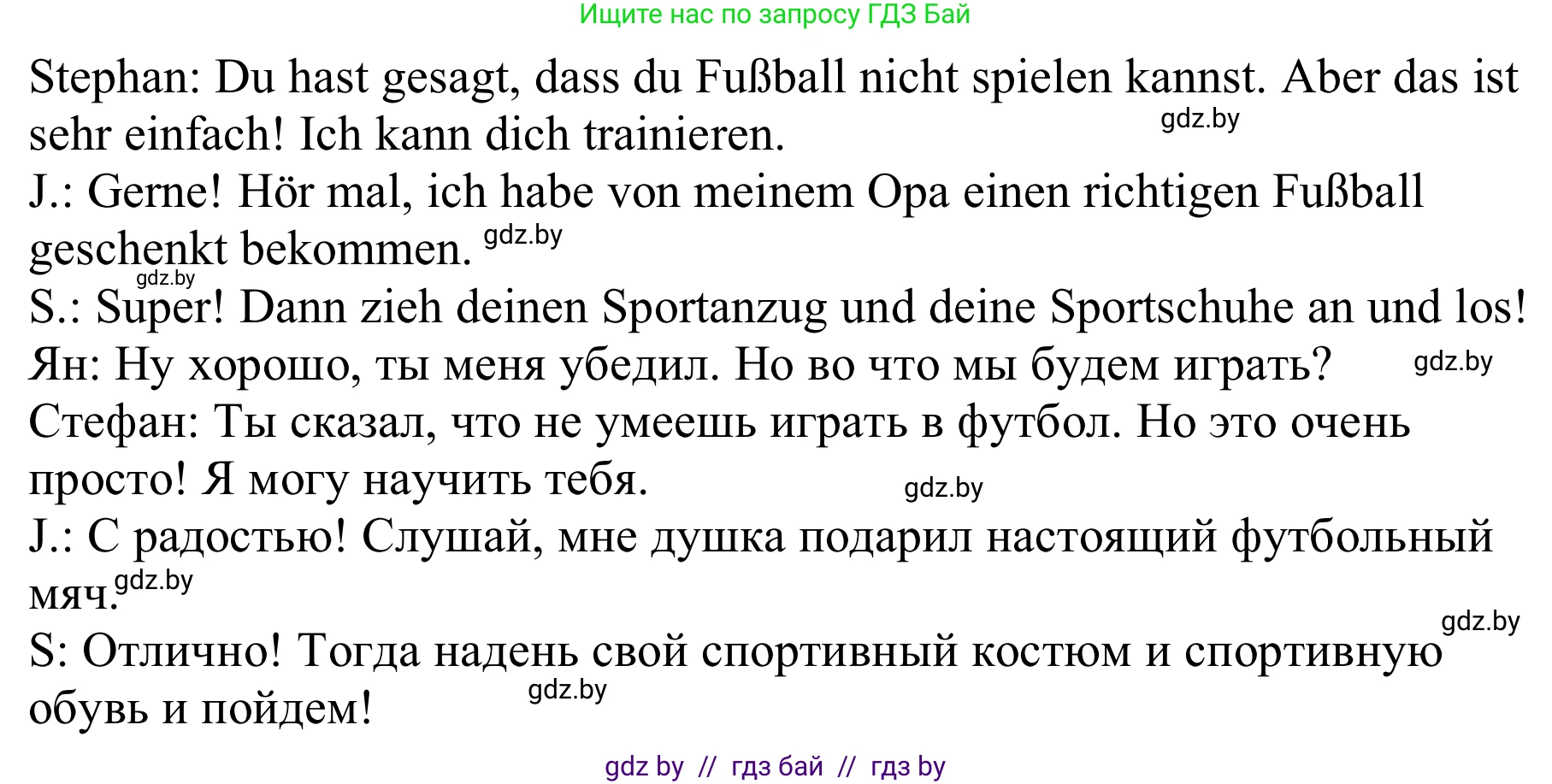 Немецкий язык (Deutsch), 9 класс Учебник (Schülerbuch), авторы: Будько Антонина Филипповна (Budjko Antonina), Урбанович Инна Ювинальевна (Urbanowitsch Ina), издательство Вышэйшая школа, Минск, 2018, серого цвета, страница 103, номер 2f, Решение (продолжение 2)