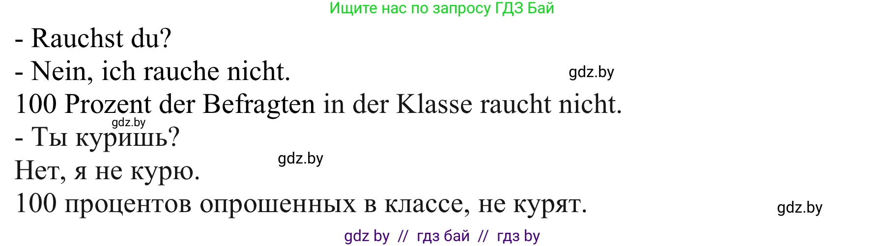 Немецкий язык (Deutsch), 9 класс Учебник (Schülerbuch), авторы: Будько Антонина Филипповна (Budjko Antonina), Урбанович Инна Ювинальевна (Urbanowitsch Ina), издательство Вышэйшая школа, Минск, 2018, серого цвета, страница 113, номер 2e, Решение (продолжение 2)