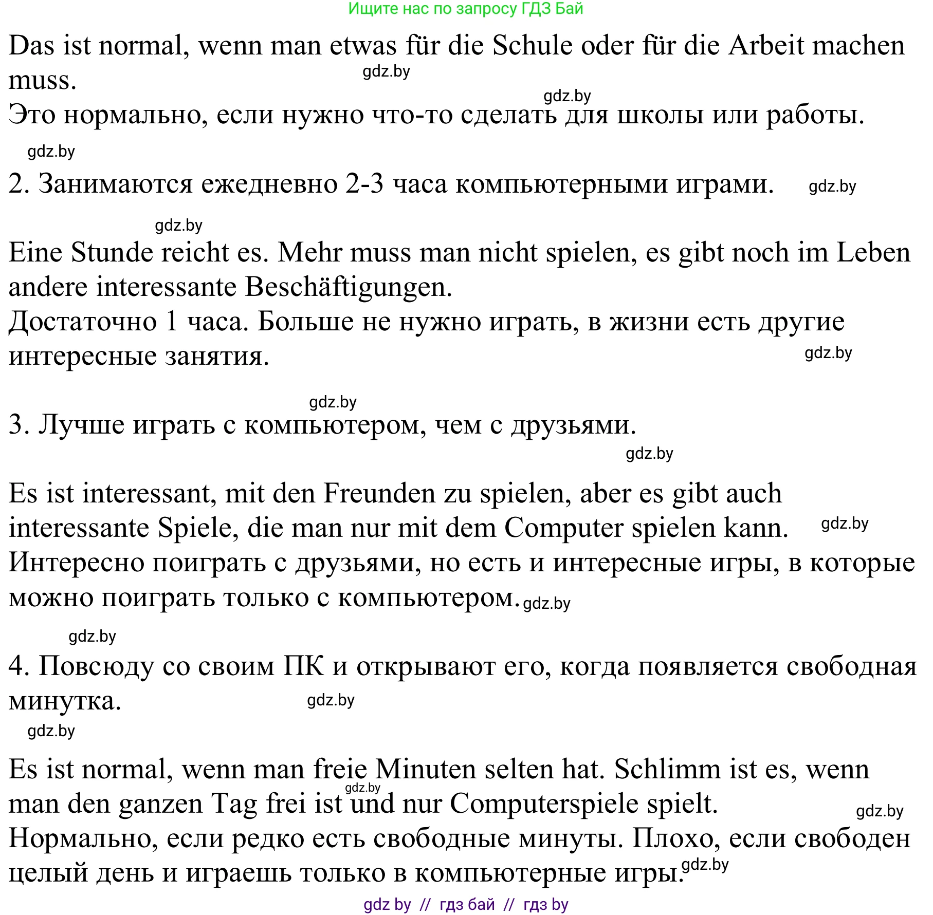 Немецкий язык (Deutsch), 9 класс Учебник (Schülerbuch), авторы: Будько Антонина Филипповна (Budjko Antonina), Урбанович Инна Ювинальевна (Urbanowitsch Ina), издательство Вышэйшая школа, Минск, 2018, серого цвета, страница 117, номер 4c, Решение (продолжение 2)