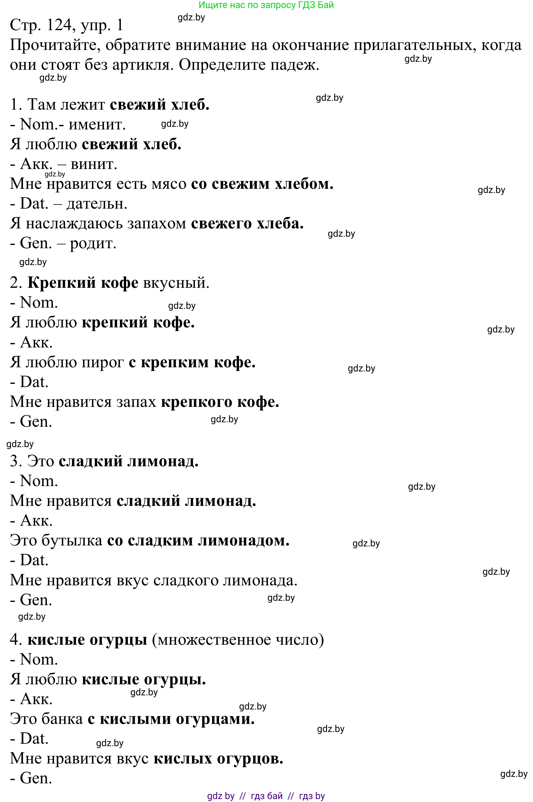 Немецкий язык (Deutsch), 9 класс Учебник (Schülerbuch), авторы: Будько Антонина Филипповна (Budjko Antonina), Урбанович Инна Ювинальевна (Urbanowitsch Ina), издательство Вышэйшая школа, Минск, 2018, серого цвета, страница 124, номер 1, Решение (продолжение 2)