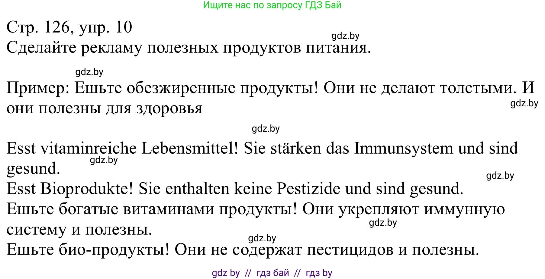 Немецкий язык (Deutsch), 9 класс Учебник (Schülerbuch), авторы: Будько Антонина Филипповна (Budjko Antonina), Урбанович Инна Ювинальевна (Urbanowitsch Ina), издательство Вышэйшая школа, Минск, 2018, серого цвета, страница 126, номер 10, Решение