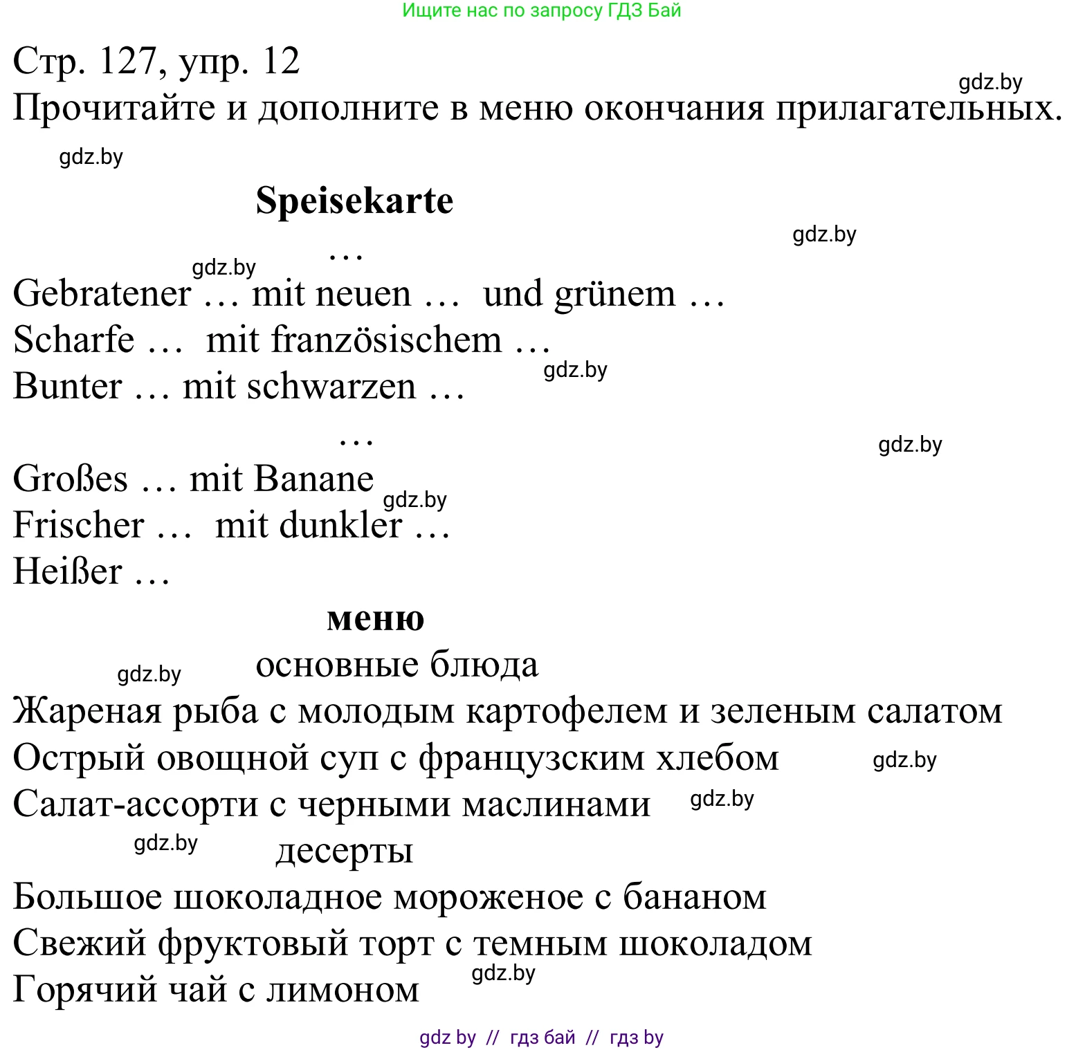 Немецкий язык (Deutsch), 9 класс Учебник (Schülerbuch), авторы: Будько Антонина Филипповна (Budjko Antonina), Урбанович Инна Ювинальевна (Urbanowitsch Ina), издательство Вышэйшая школа, Минск, 2018, серого цвета, страница 127, номер 12, Решение