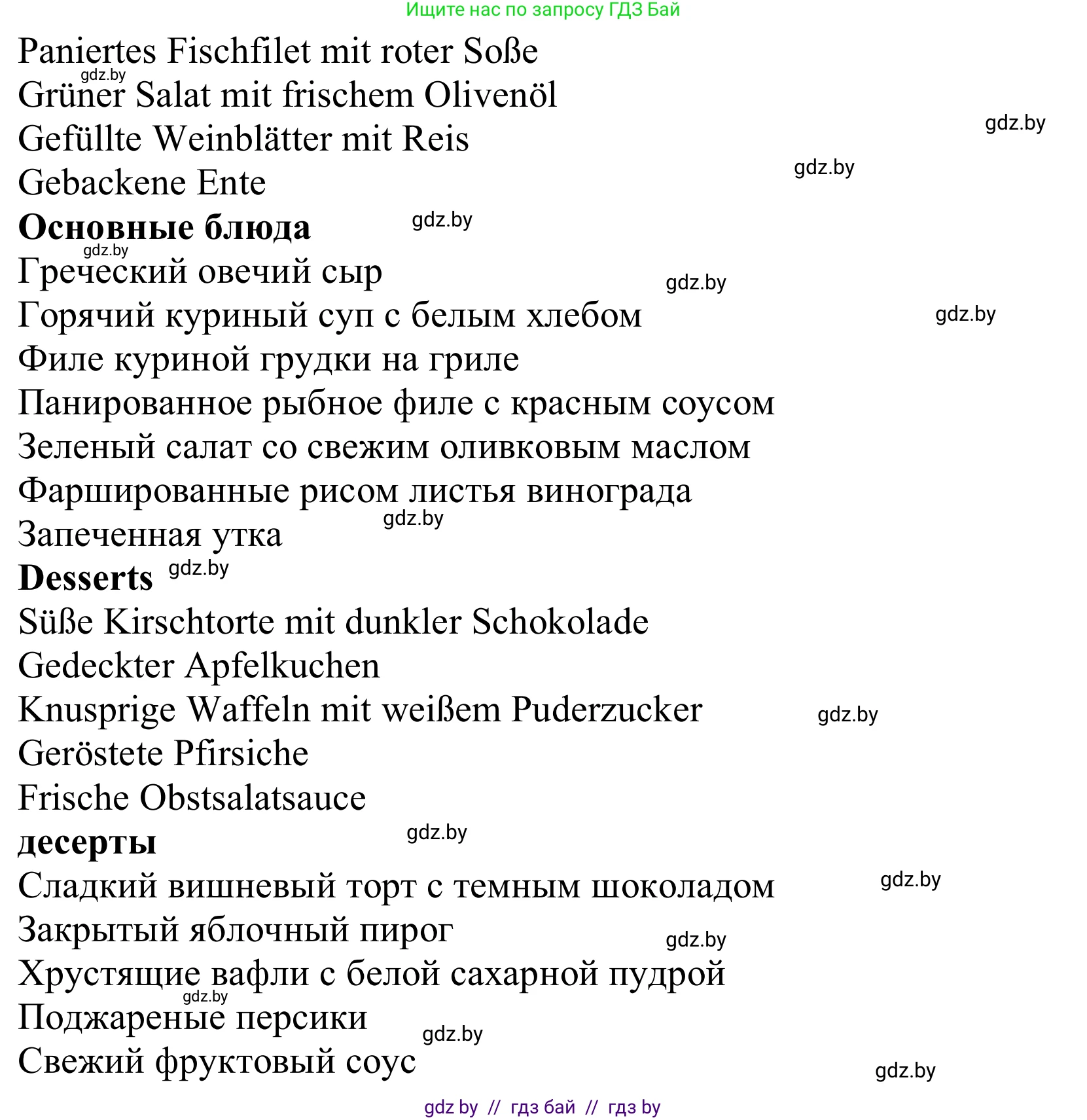 Немецкий язык (Deutsch), 9 класс Учебник (Schülerbuch), авторы: Будько Антонина Филипповна (Budjko Antonina), Урбанович Инна Ювинальевна (Urbanowitsch Ina), издательство Вышэйшая школа, Минск, 2018, серого цвета, страница 127, номер 13, Решение (продолжение 2)