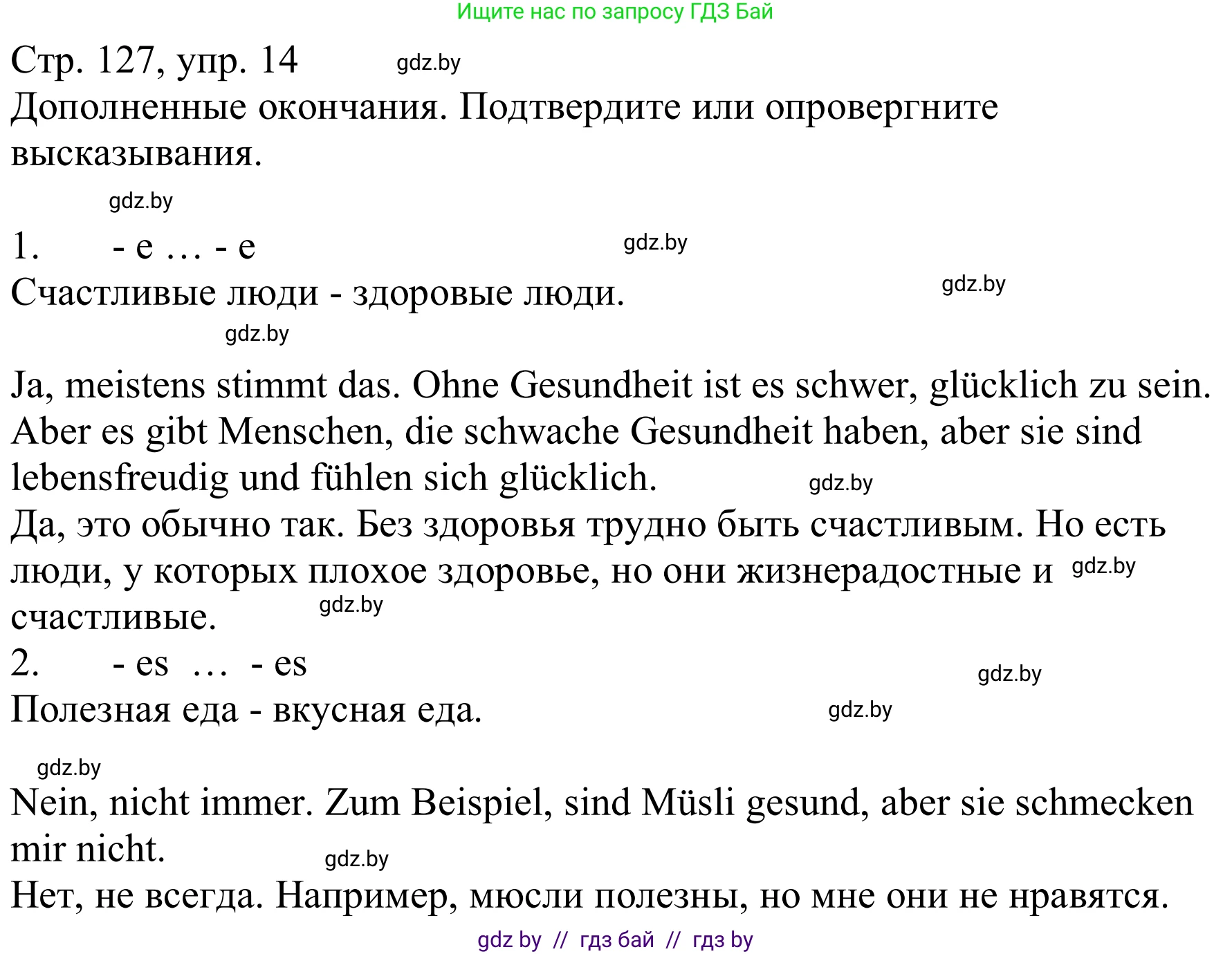 Немецкий язык (Deutsch), 9 класс Учебник (Schülerbuch), авторы: Будько Антонина Филипповна (Budjko Antonina), Урбанович Инна Ювинальевна (Urbanowitsch Ina), издательство Вышэйшая школа, Минск, 2018, серого цвета, страница 127, номер 14, Решение