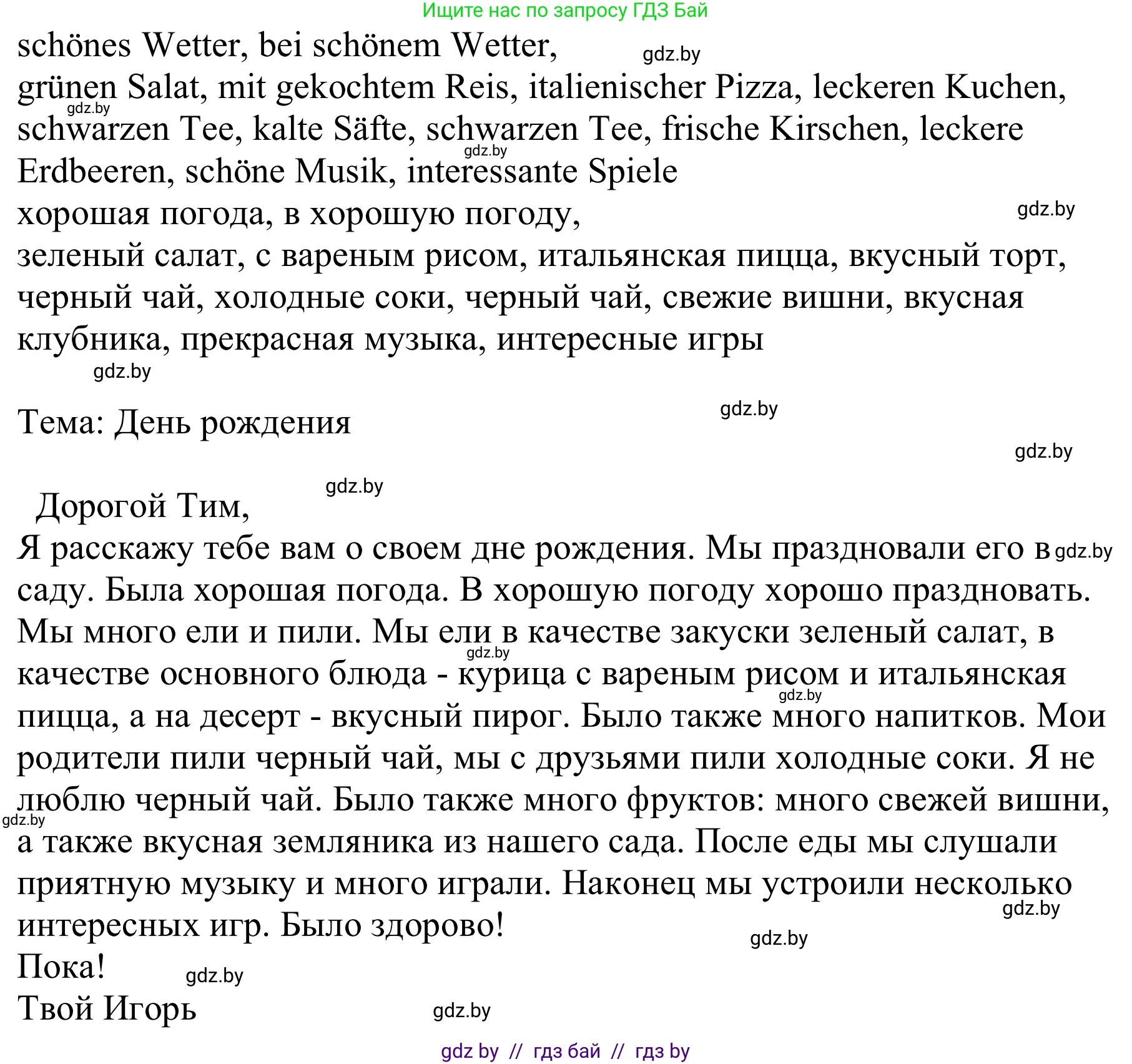 Немецкий язык (Deutsch), 9 класс Учебник (Schülerbuch), авторы: Будько Антонина Филипповна (Budjko Antonina), Урбанович Инна Ювинальевна (Urbanowitsch Ina), издательство Вышэйшая школа, Минск, 2018, серого цвета, страница 128, номер 16, Решение (продолжение 2)