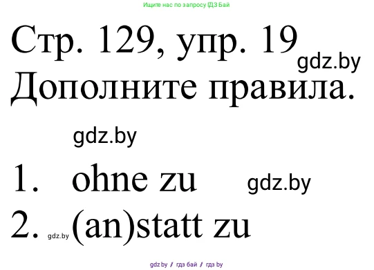 Немецкий язык (Deutsch), 9 класс Учебник (Schülerbuch), авторы: Будько Антонина Филипповна (Budjko Antonina), Урбанович Инна Ювинальевна (Urbanowitsch Ina), издательство Вышэйшая школа, Минск, 2018, серого цвета, страница 129, номер 19, Решение