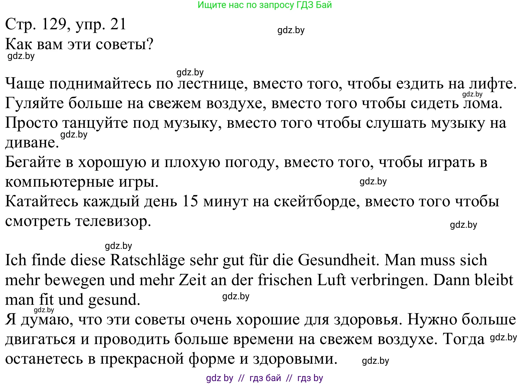 Немецкий язык (Deutsch), 9 класс Учебник (Schülerbuch), авторы: Будько Антонина Филипповна (Budjko Antonina), Урбанович Инна Ювинальевна (Urbanowitsch Ina), издательство Вышэйшая школа, Минск, 2018, серого цвета, страница 129, номер 21, Решение