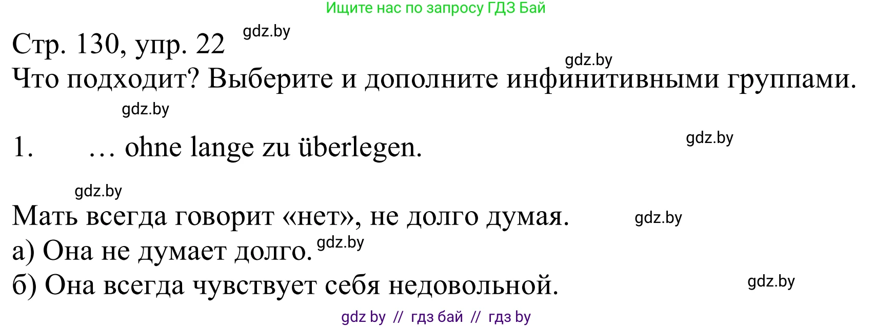 Немецкий язык (Deutsch), 9 класс Учебник (Schülerbuch), авторы: Будько Антонина Филипповна (Budjko Antonina), Урбанович Инна Ювинальевна (Urbanowitsch Ina), издательство Вышэйшая школа, Минск, 2018, серого цвета, страница 130, номер 22, Решение
