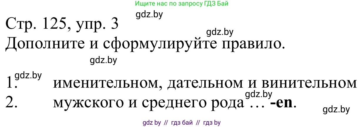 Немецкий язык (Deutsch), 9 класс Учебник (Schülerbuch), авторы: Будько Антонина Филипповна (Budjko Antonina), Урбанович Инна Ювинальевна (Urbanowitsch Ina), издательство Вышэйшая школа, Минск, 2018, серого цвета, страница 125, номер 3, Решение