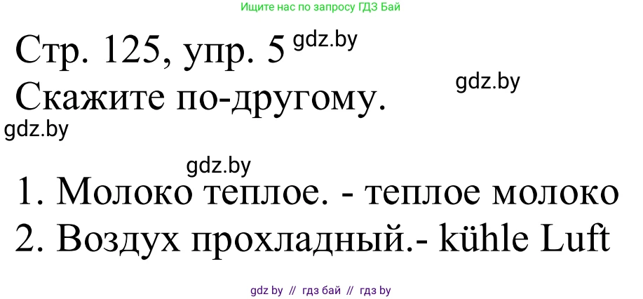 Немецкий язык (Deutsch), 9 класс Учебник (Schülerbuch), авторы: Будько Антонина Филипповна (Budjko Antonina), Урбанович Инна Ювинальевна (Urbanowitsch Ina), издательство Вышэйшая школа, Минск, 2018, серого цвета, страница 125, номер 5, Решение
