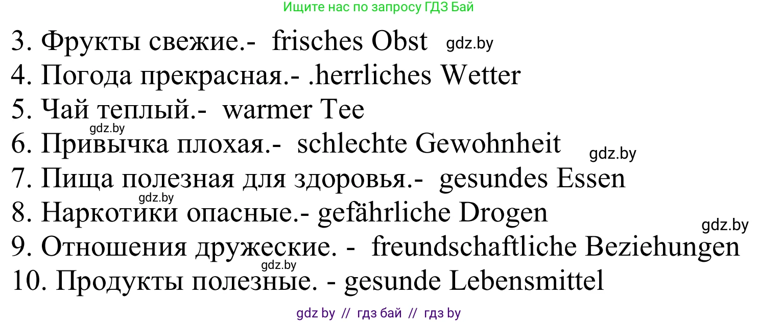 Немецкий язык (Deutsch), 9 класс Учебник (Schülerbuch), авторы: Будько Антонина Филипповна (Budjko Antonina), Урбанович Инна Ювинальевна (Urbanowitsch Ina), издательство Вышэйшая школа, Минск, 2018, серого цвета, страница 125, номер 5, Решение (продолжение 2)