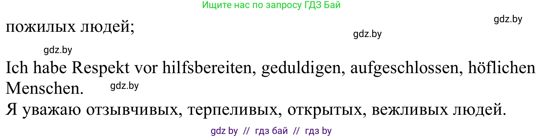 Немецкий язык (Deutsch), 9 класс Учебник (Schülerbuch), авторы: Будько Антонина Филипповна (Budjko Antonina), Урбанович Инна Ювинальевна (Urbanowitsch Ina), издательство Вышэйшая школа, Минск, 2018, серого цвета, страница 126, номер 8, Решение (продолжение 2)