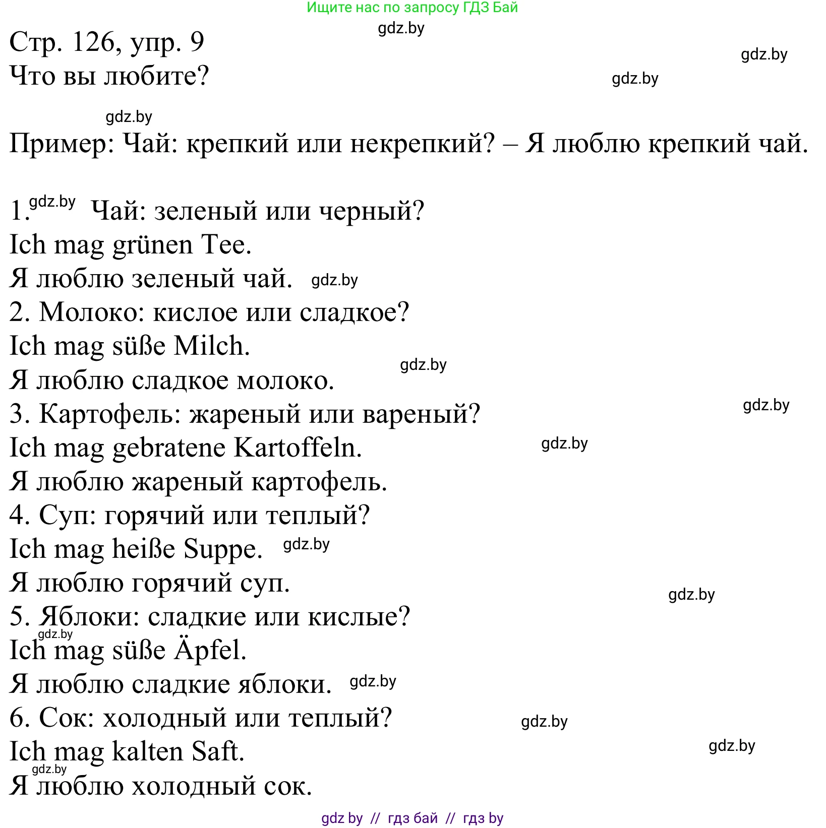 Немецкий язык (Deutsch), 9 класс Учебник (Schülerbuch), авторы: Будько Антонина Филипповна (Budjko Antonina), Урбанович Инна Ювинальевна (Urbanowitsch Ina), издательство Вышэйшая школа, Минск, 2018, серого цвета, страница 126, номер 9, Решение