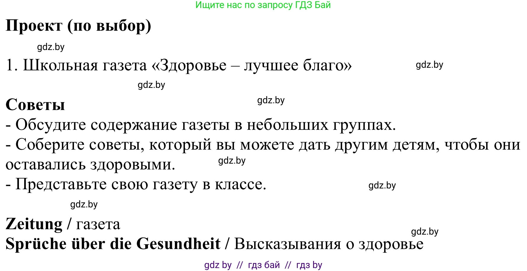 Немецкий язык (Deutsch), 9 класс Учебник (Schülerbuch), авторы: Будько Антонина Филипповна (Budjko Antonina), Урбанович Инна Ювинальевна (Urbanowitsch Ina), издательство Вышэйшая школа, Минск, 2018, серого цвета, страница 131, Решение