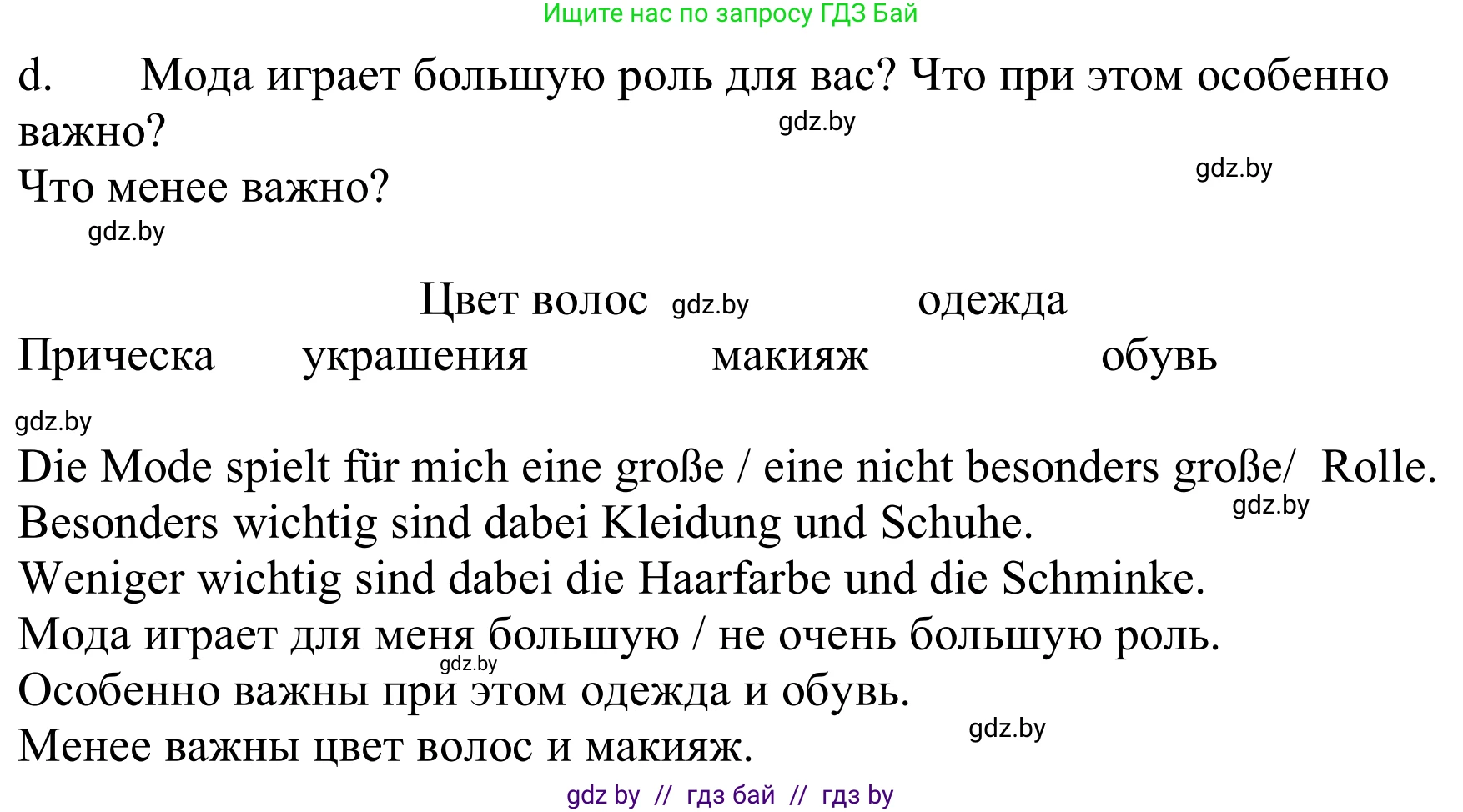 Немецкий язык (Deutsch), 9 класс Учебник (Schülerbuch), авторы: Будько Антонина Филипповна (Budjko Antonina), Урбанович Инна Ювинальевна (Urbanowitsch Ina), издательство Вышэйшая школа, Минск, 2018, серого цвета, страница 137, номер 2d, Решение