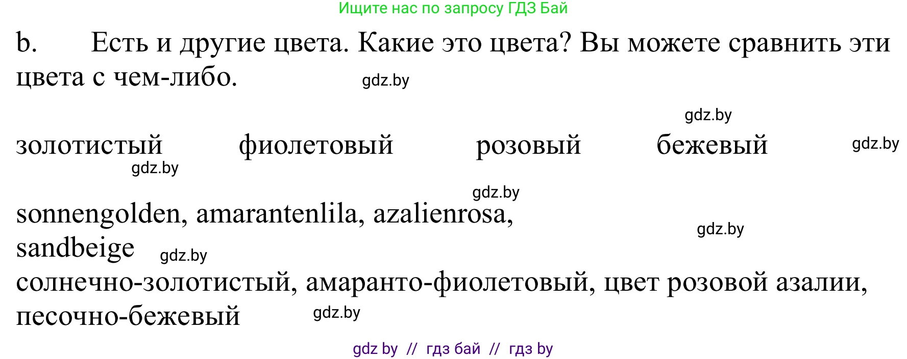 Немецкий язык (Deutsch), 9 класс Учебник (Schülerbuch), авторы: Будько Антонина Филипповна (Budjko Antonina), Урбанович Инна Ювинальевна (Urbanowitsch Ina), издательство Вышэйшая школа, Минск, 2018, серого цвета, страница 139, номер 4b, Решение