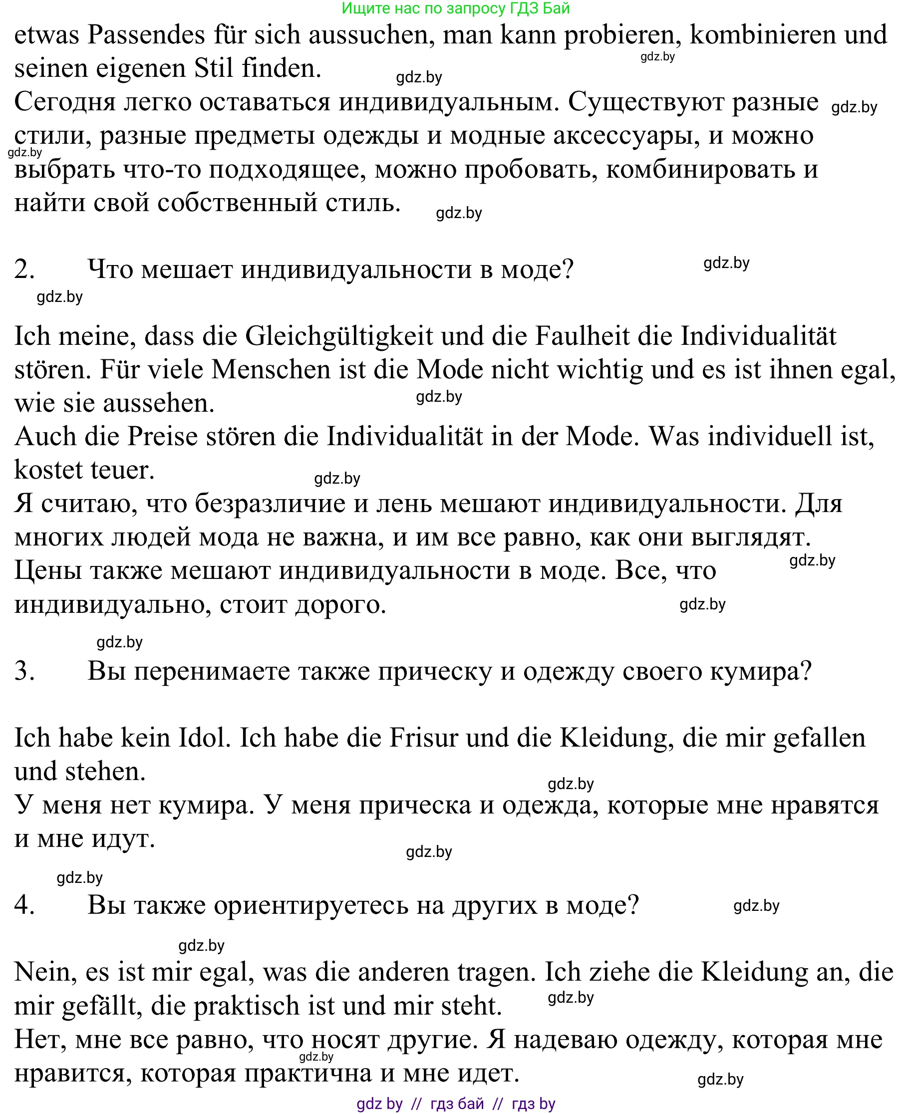 Немецкий язык (Deutsch), 9 класс Учебник (Schülerbuch), авторы: Будько Антонина Филипповна (Budjko Antonina), Урбанович Инна Ювинальевна (Urbanowitsch Ina), издательство Вышэйшая школа, Минск, 2018, серого цвета, страница 143, номер 7d, Решение (продолжение 2)