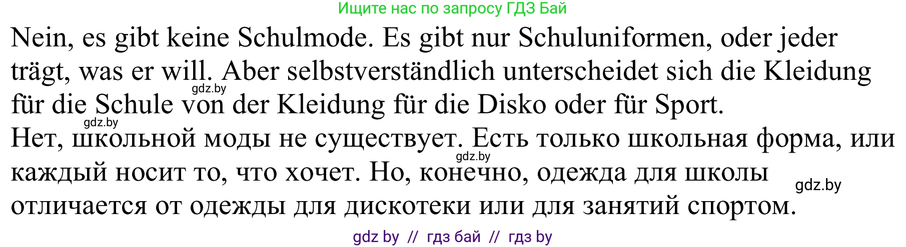 Немецкий язык (Deutsch), 9 класс Учебник (Schülerbuch), авторы: Будько Антонина Филипповна (Budjko Antonina), Урбанович Инна Ювинальевна (Urbanowitsch Ina), издательство Вышэйшая школа, Минск, 2018, серого цвета, страница 151, номер 2a, Решение (продолжение 2)