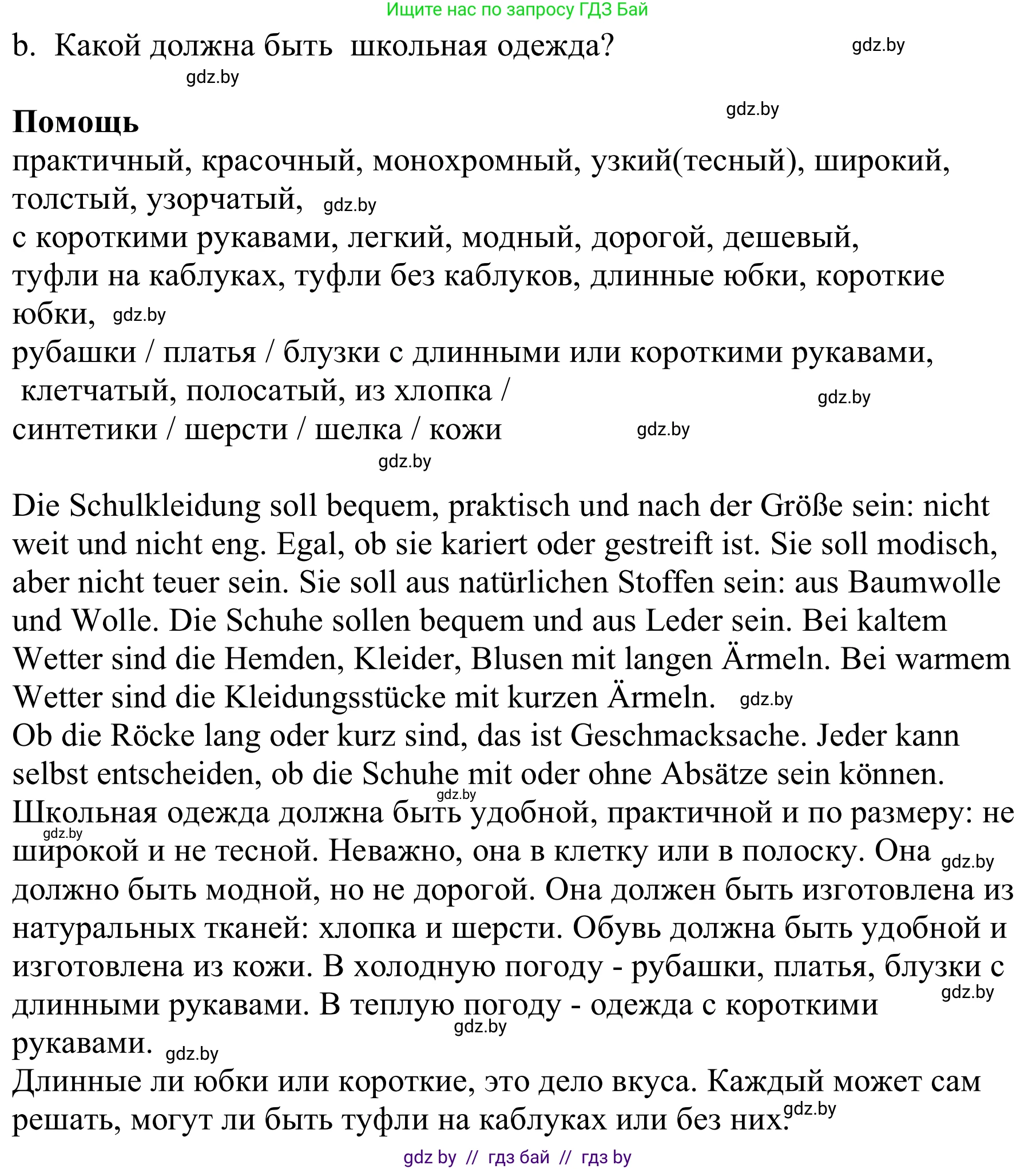 Немецкий язык (Deutsch), 9 класс Учебник (Schülerbuch), авторы: Будько Антонина Филипповна (Budjko Antonina), Урбанович Инна Ювинальевна (Urbanowitsch Ina), издательство Вышэйшая школа, Минск, 2018, серого цвета, страница 152, номер 2b, Решение