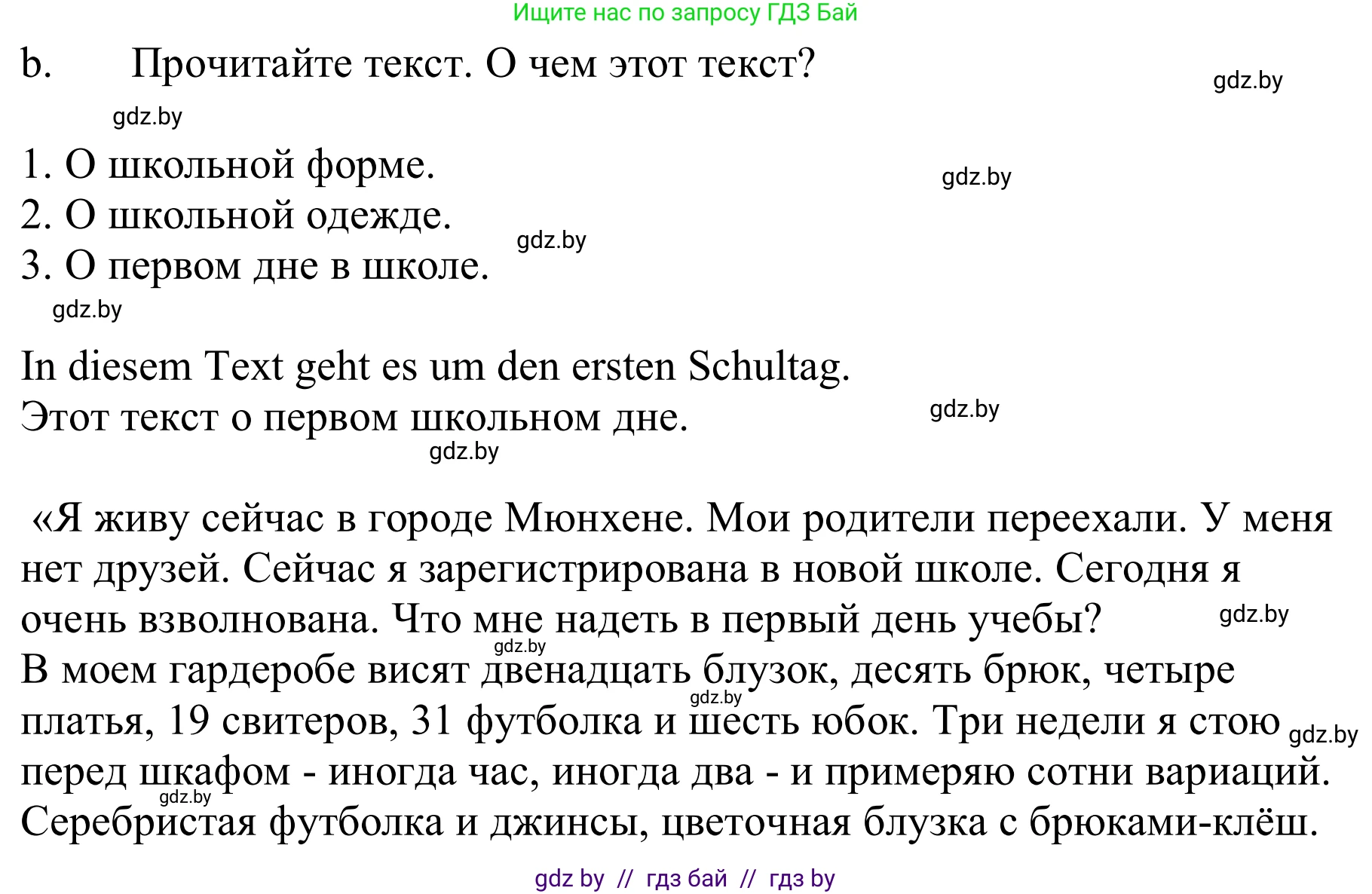 Немецкий язык (Deutsch), 9 класс Учебник (Schülerbuch), авторы: Будько Антонина Филипповна (Budjko Antonina), Урбанович Инна Ювинальевна (Urbanowitsch Ina), издательство Вышэйшая школа, Минск, 2018, серого цвета, страница 154, номер 4b, Решение