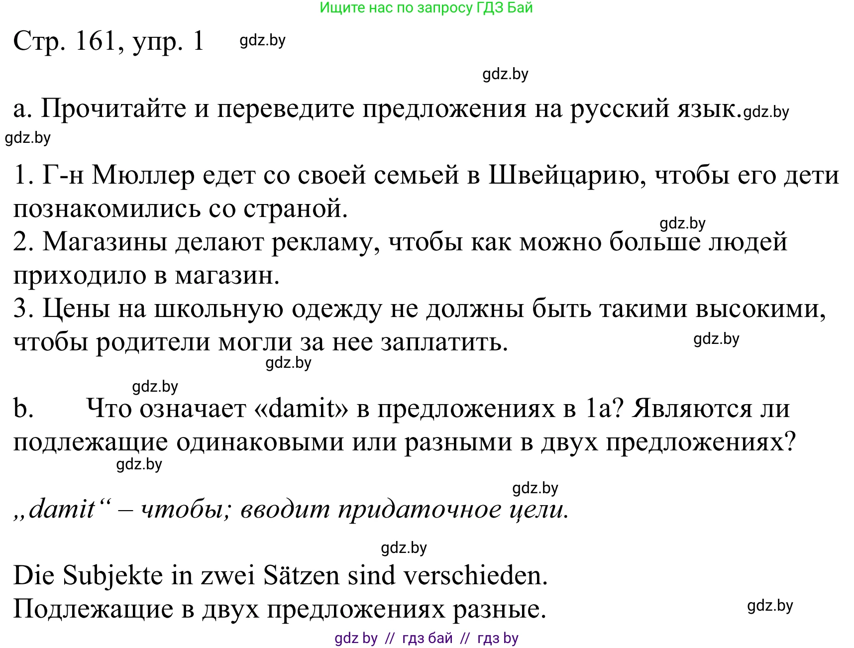 Немецкий язык (Deutsch), 9 класс Учебник (Schülerbuch), авторы: Будько Антонина Филипповна (Budjko Antonina), Урбанович Инна Ювинальевна (Urbanowitsch Ina), издательство Вышэйшая школа, Минск, 2018, серого цвета, страница 161, номер 1, Решение