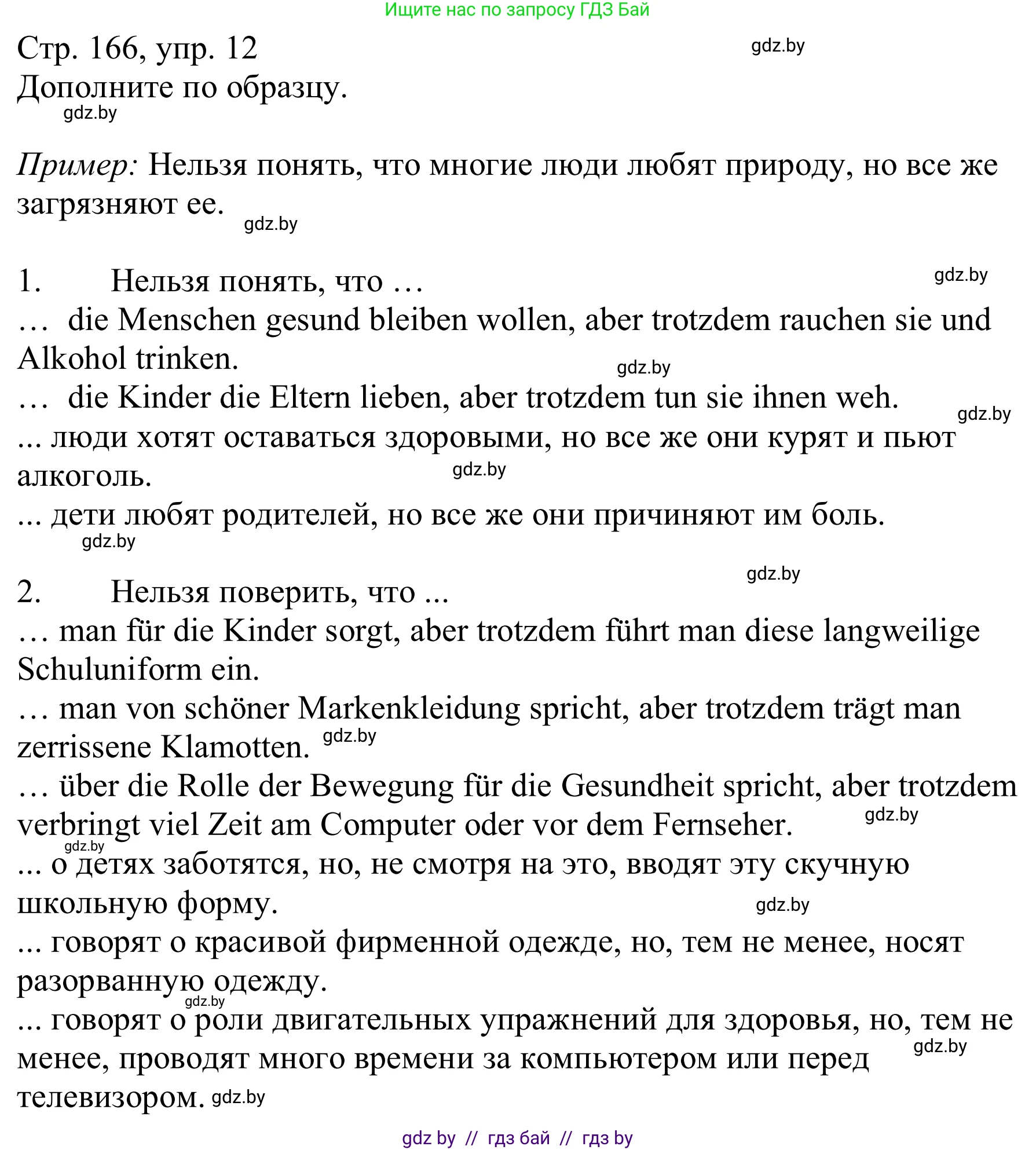 Немецкий язык (Deutsch), 9 класс Учебник (Schülerbuch), авторы: Будько Антонина Филипповна (Budjko Antonina), Урбанович Инна Ювинальевна (Urbanowitsch Ina), издательство Вышэйшая школа, Минск, 2018, серого цвета, страница 166, номер 12, Решение