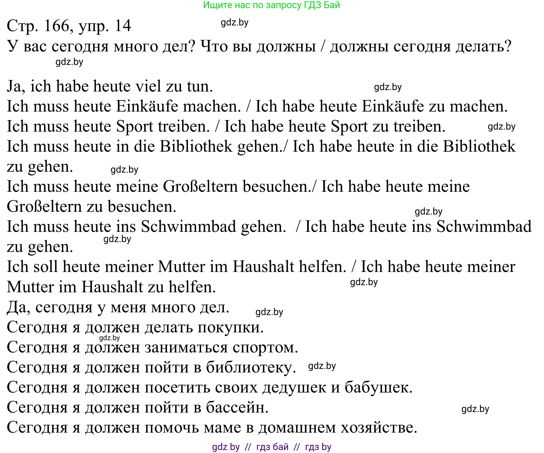 Немецкий язык (Deutsch), 9 класс Учебник (Schülerbuch), авторы: Будько Антонина Филипповна (Budjko Antonina), Урбанович Инна Ювинальевна (Urbanowitsch Ina), издательство Вышэйшая школа, Минск, 2018, серого цвета, страница 166, номер 14, Решение