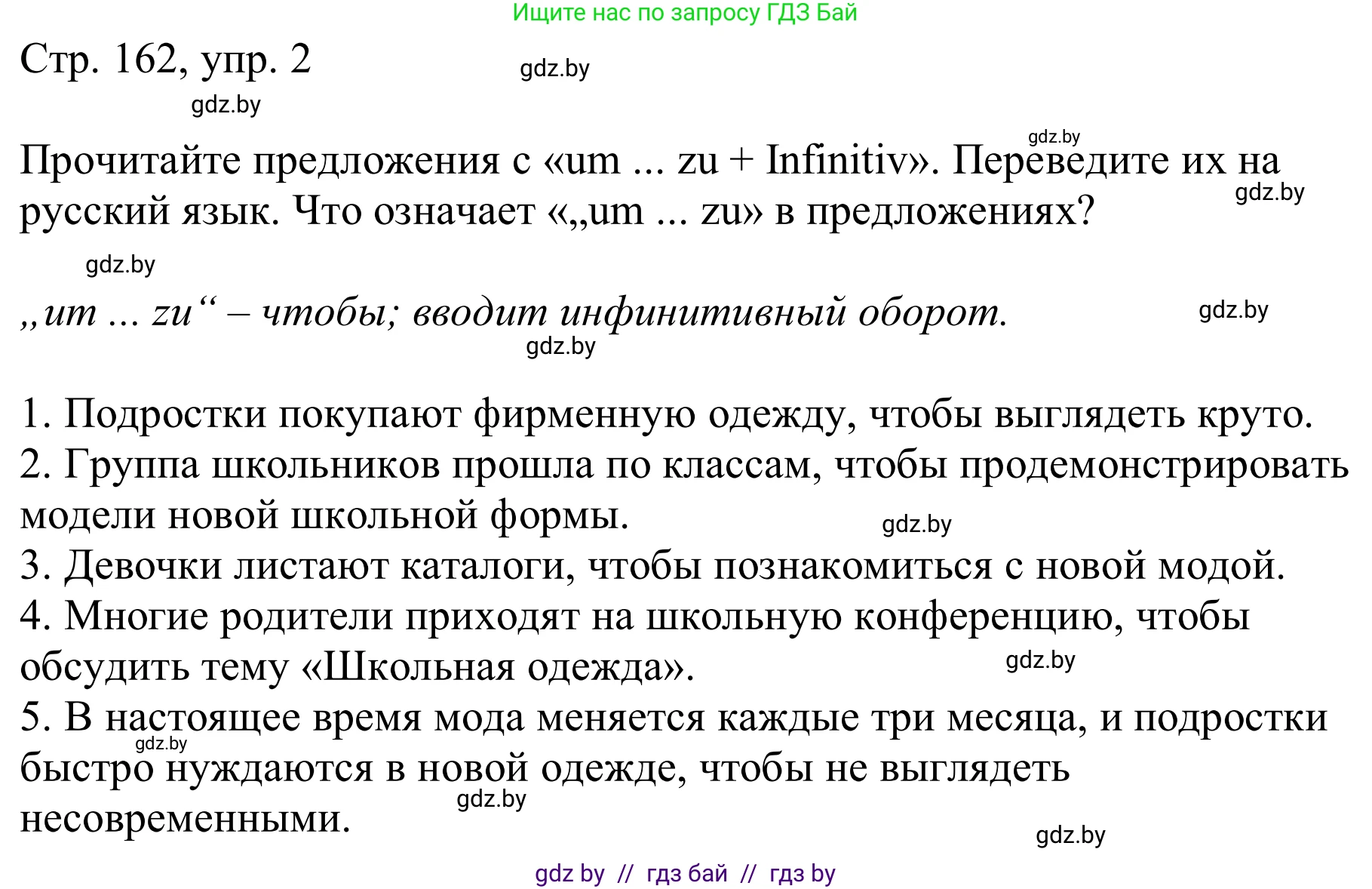 Немецкий язык (Deutsch), 9 класс Учебник (Schülerbuch), авторы: Будько Антонина Филипповна (Budjko Antonina), Урбанович Инна Ювинальевна (Urbanowitsch Ina), издательство Вышэйшая школа, Минск, 2018, серого цвета, страница 162, номер 2, Решение